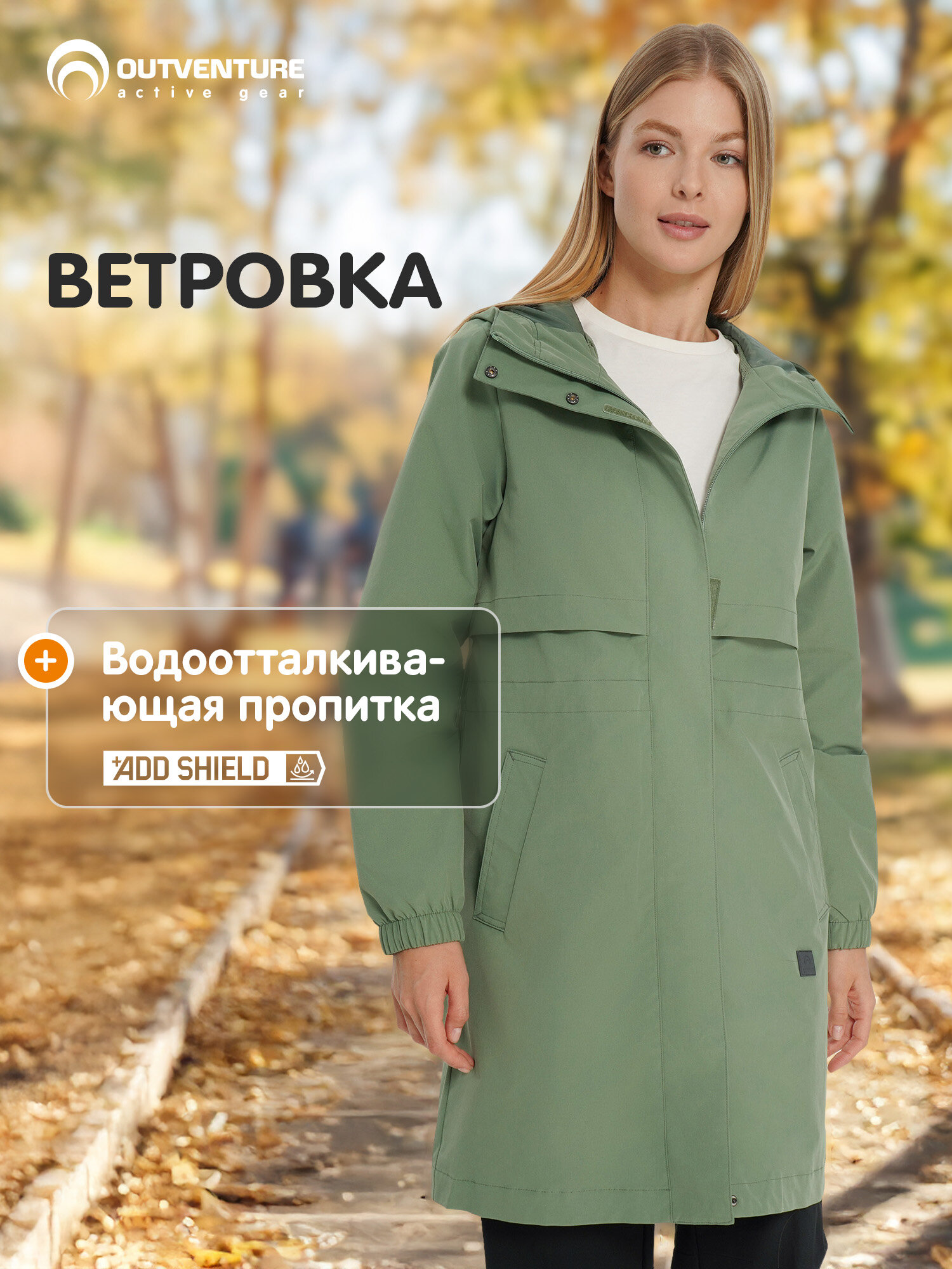 Ветровка OUTVENTURE