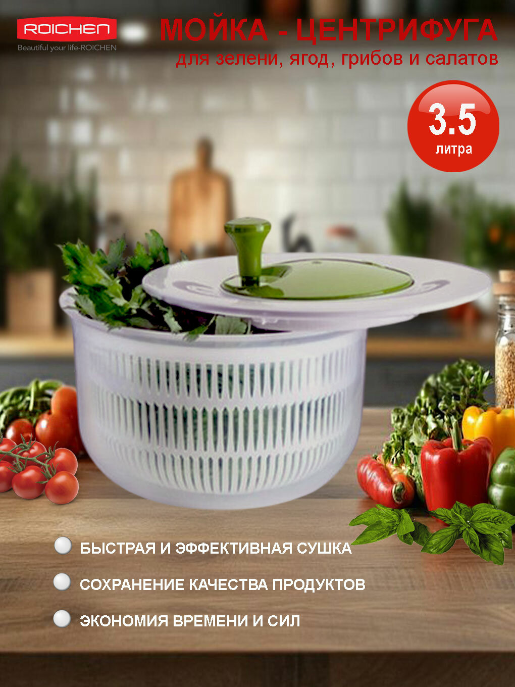 Сушилка центрифуга ручная для салата, зелени и ягод, 3.5 л, Roichen Ю. Корея — фото 1