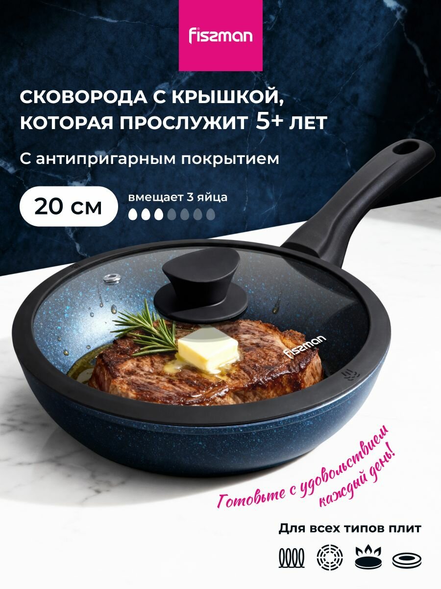 Сковорода антипригарная с крышкой SAPPHIRE PRO литая глубокая для индукционной плиты 20 см