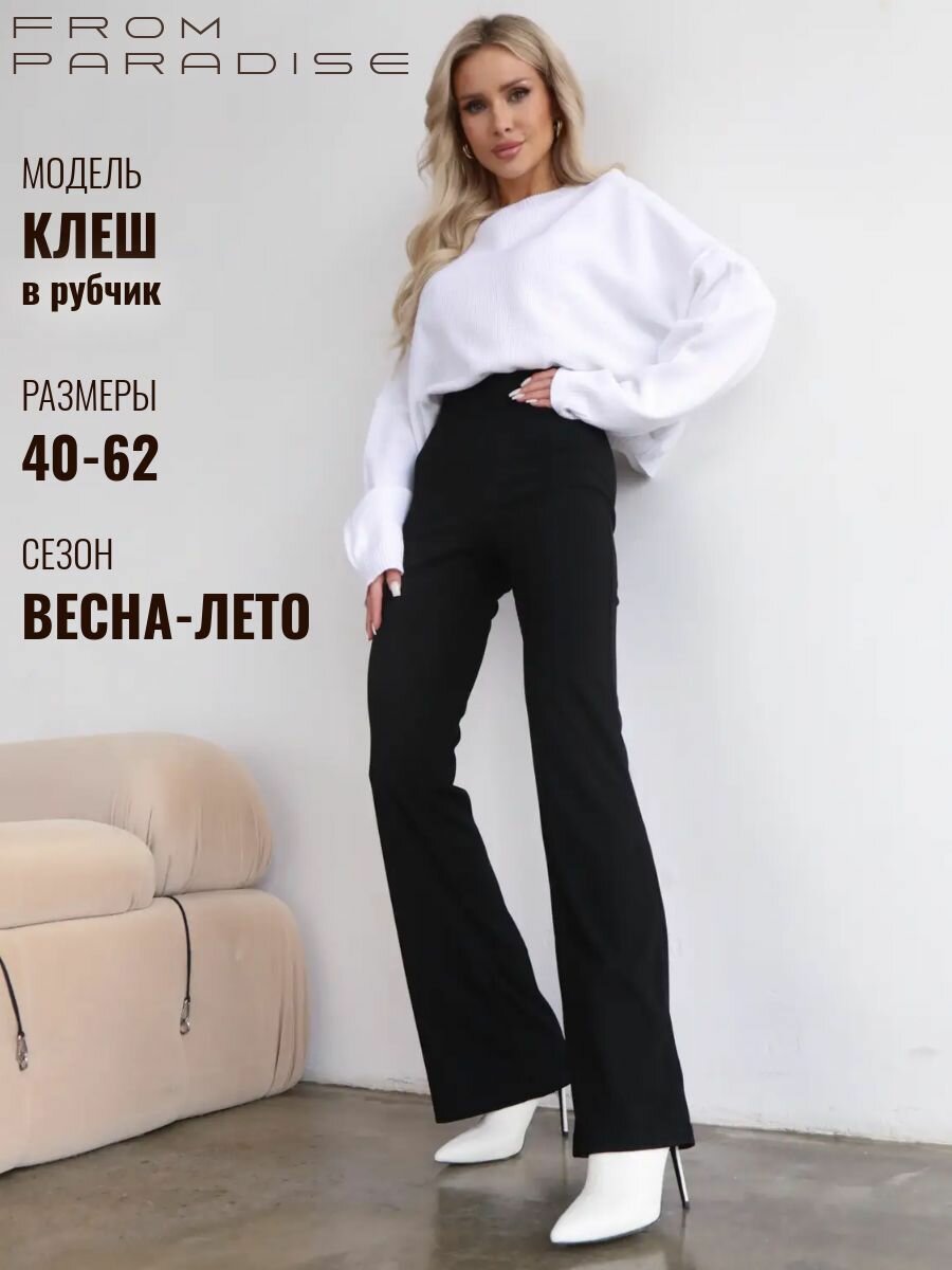 Брюки клеш FROM PARADISE Весна - Лето 2026