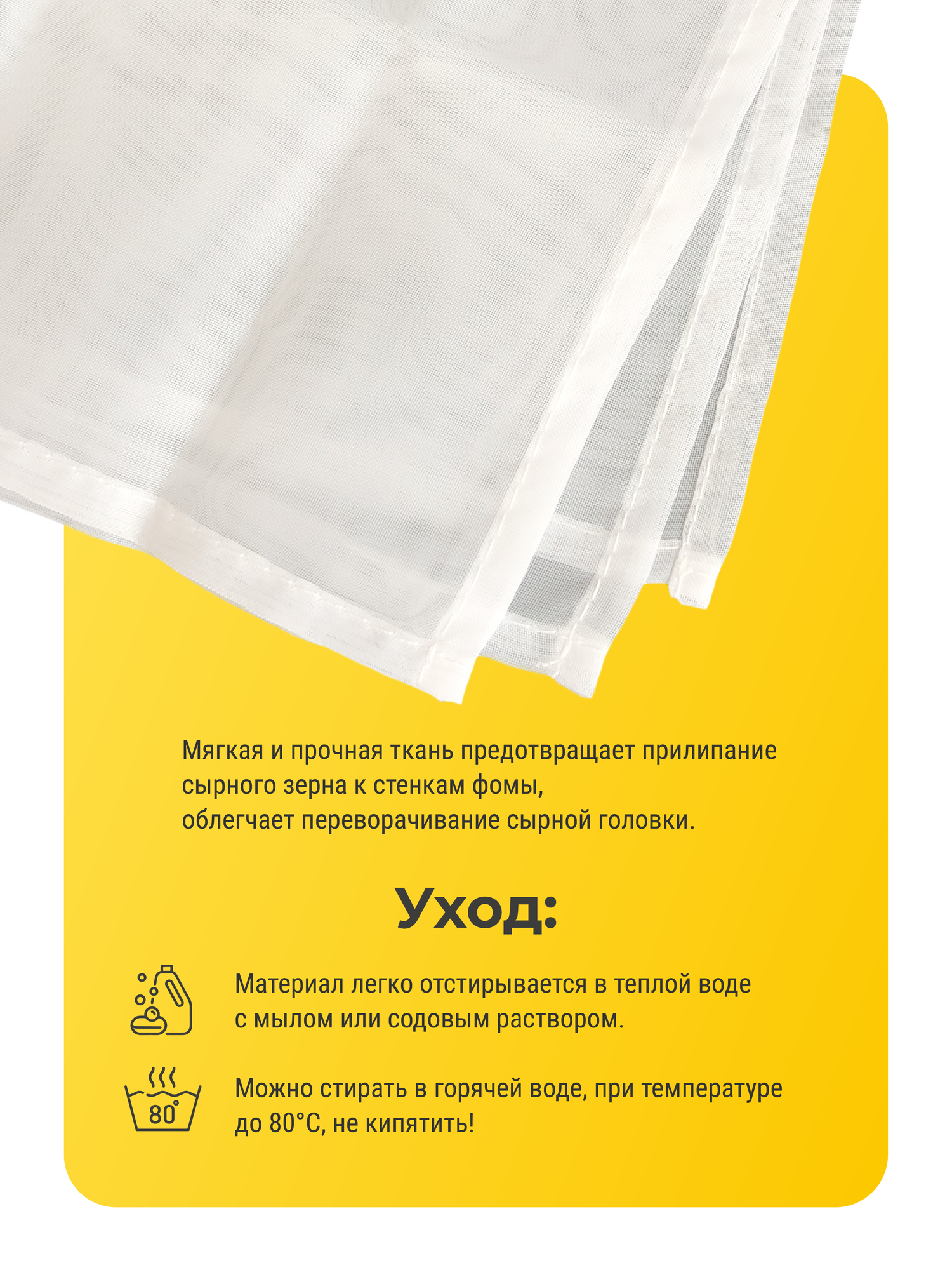 Салфетка тканевая для приготовления и прессования домашнего сыра 34 х 34 — фото 2