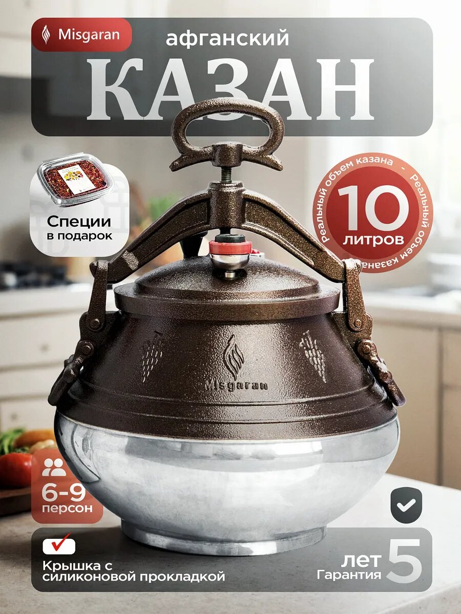 Афганский казан Misgaran алюминиевый 10 литров для плиты и костра — фото 1