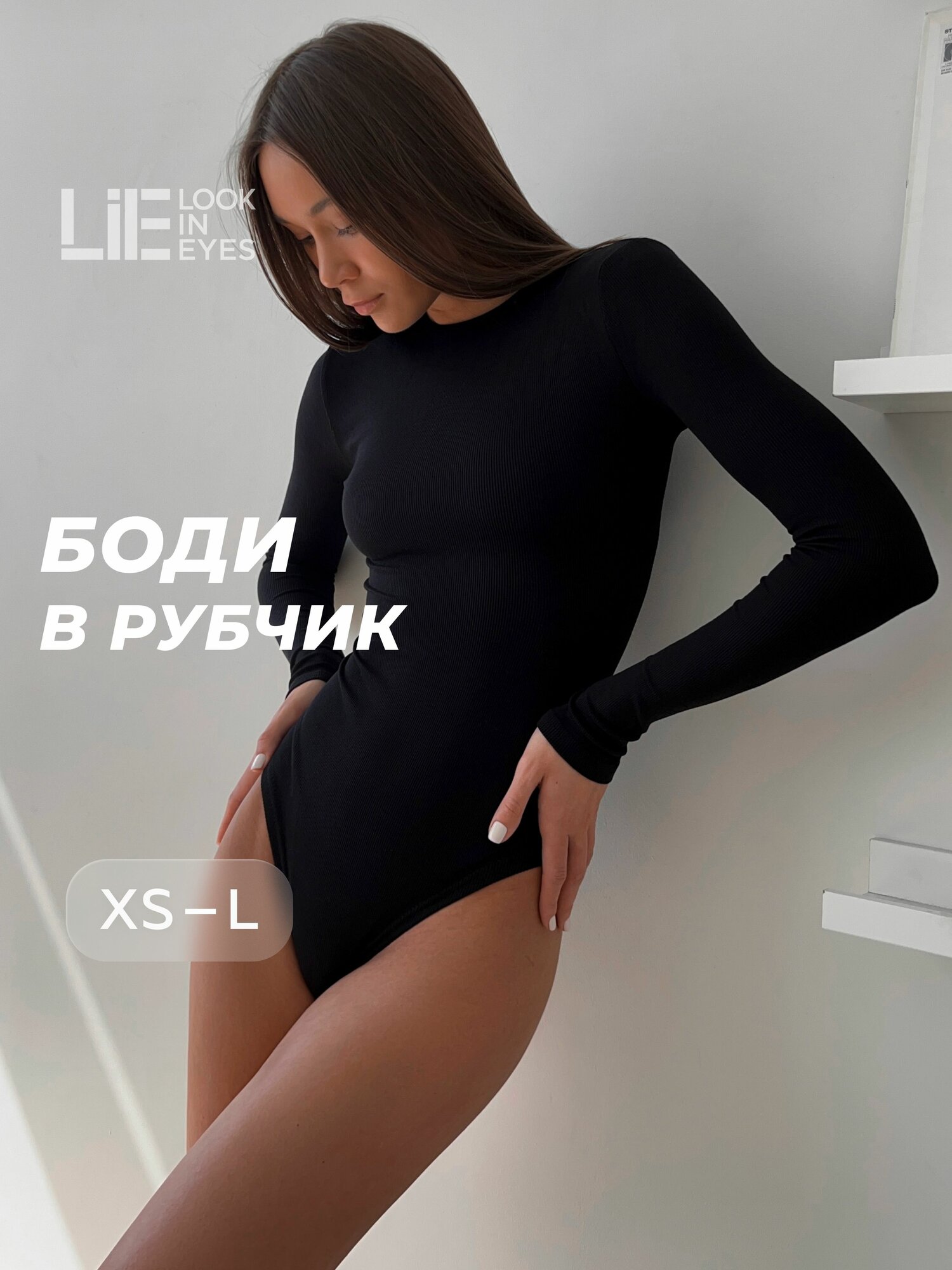 Боди бельевое LIE LOOK IN EYES