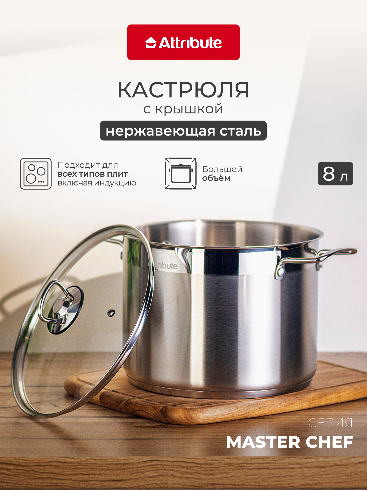 Кастрюля со стеклянной крышкой MASTER CHEF 8.0л 24х18см — фото 1