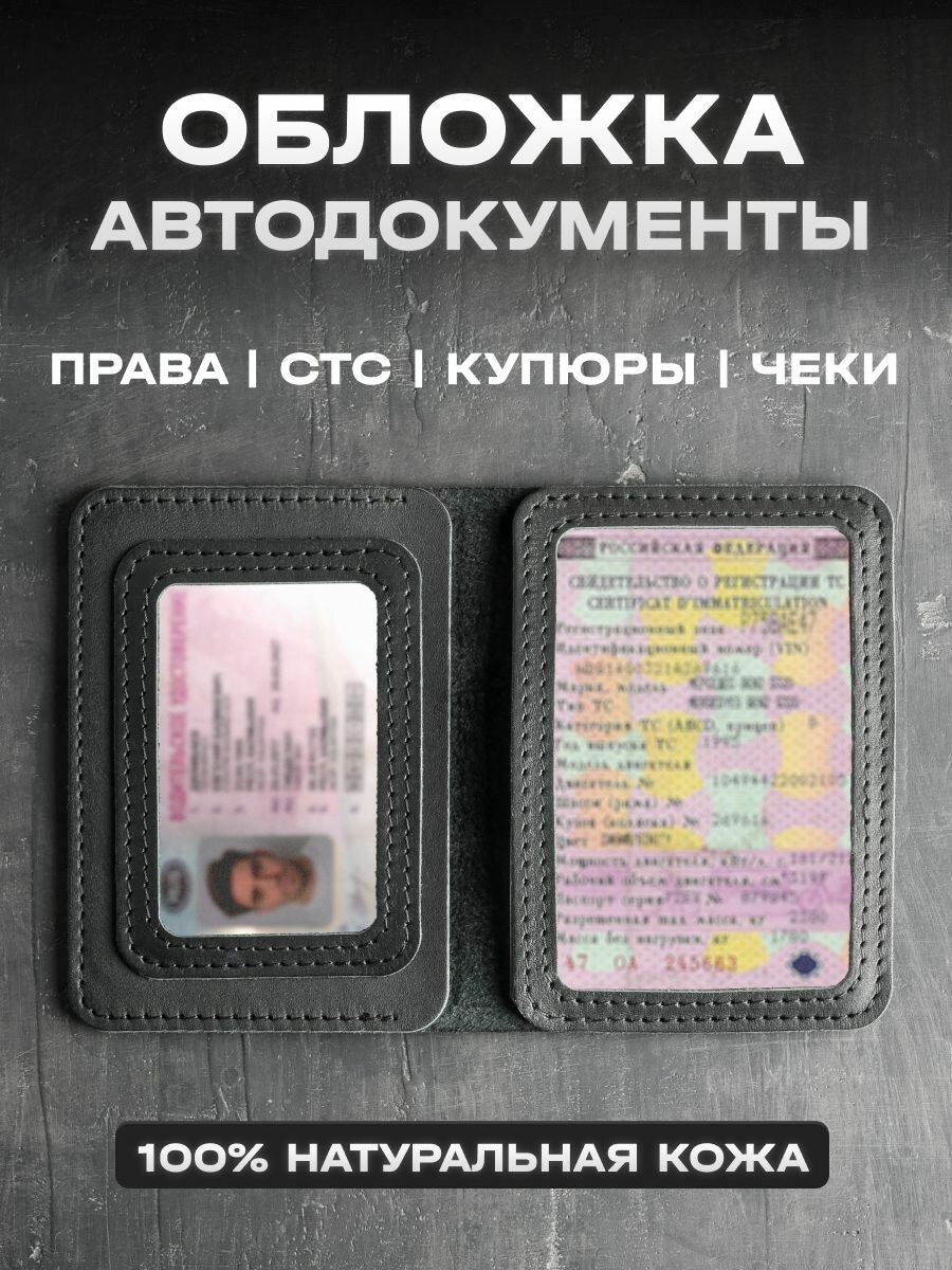 Обложка для автодокументов LOCKHART