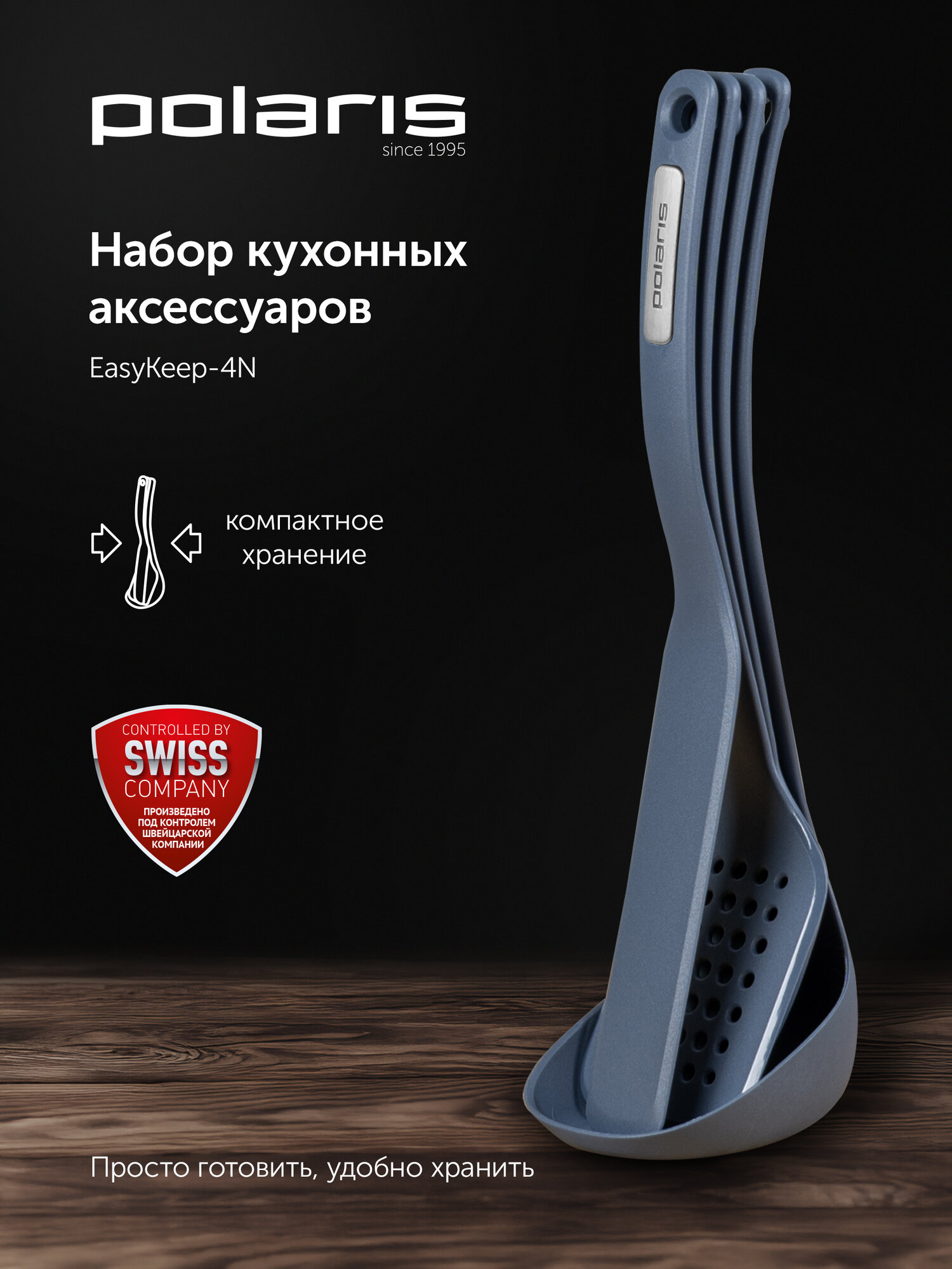 Набор кухонных аксессуаров Polaris EasyKeep-4N (лопатка для блинов, лопатка, ложка, половник) 4 предмета графит — фото 1