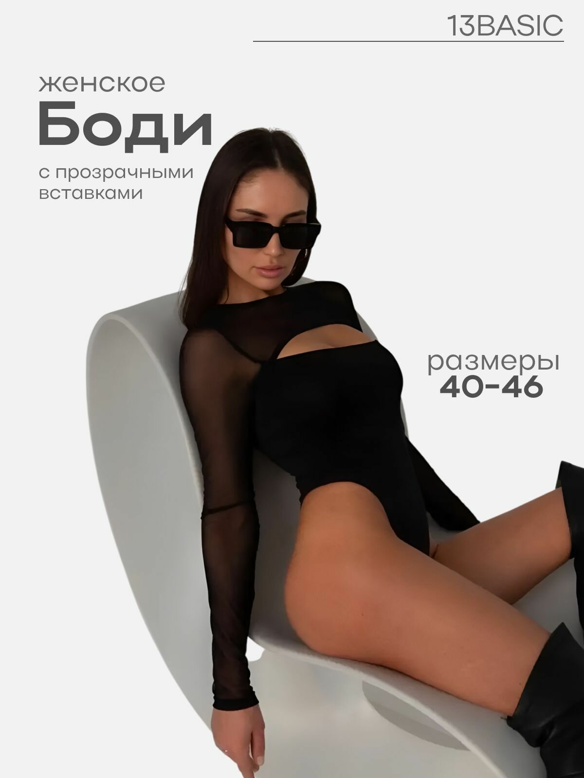 Боди бельевое 13BASIC — фото 2