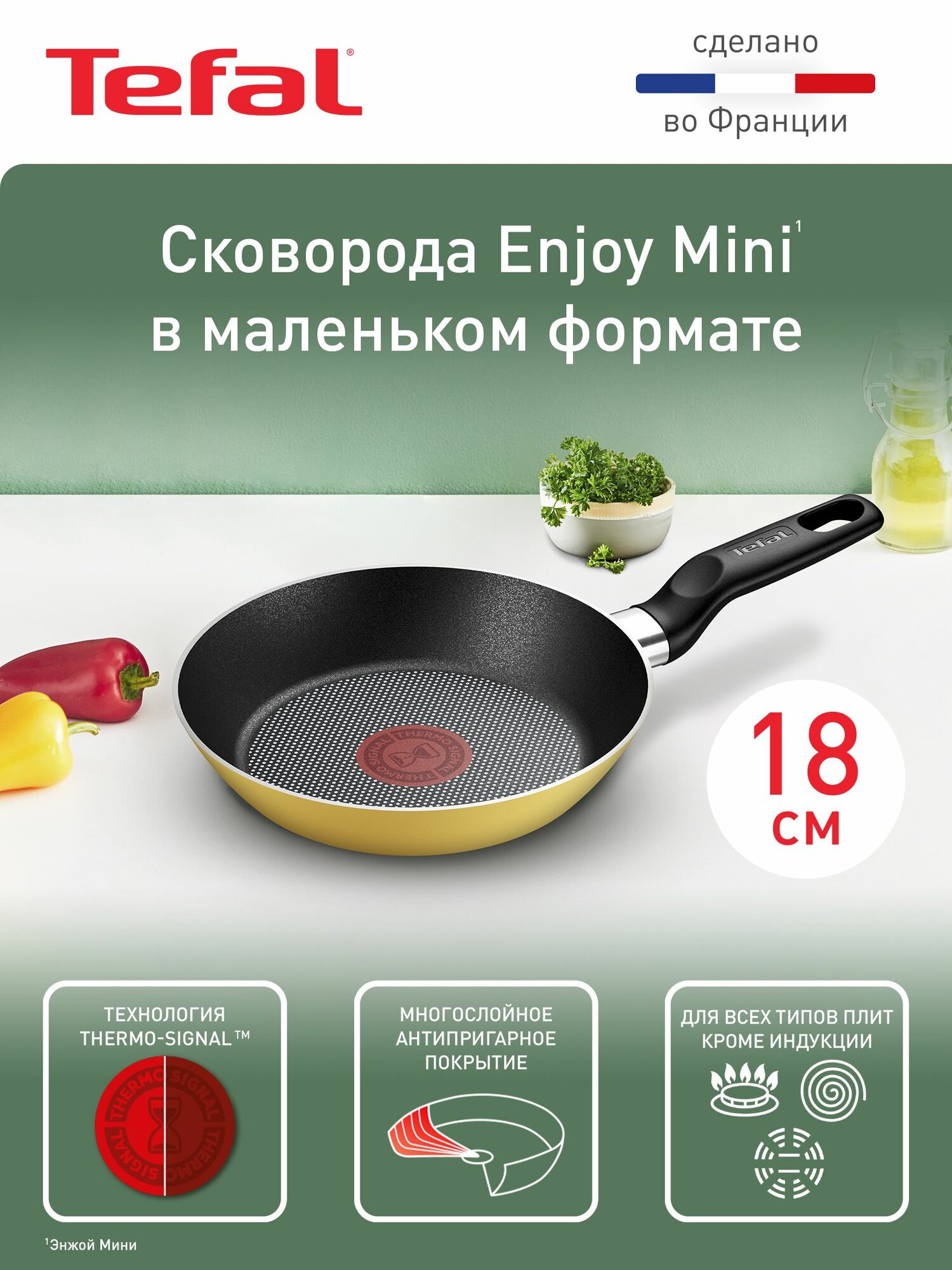Сковорода Tefal Enjoy Mini 18 см с антипригарным покрытием, индикатором нагрева, подходит для газовых, электрических и стеклокерамических плит — фото 1
