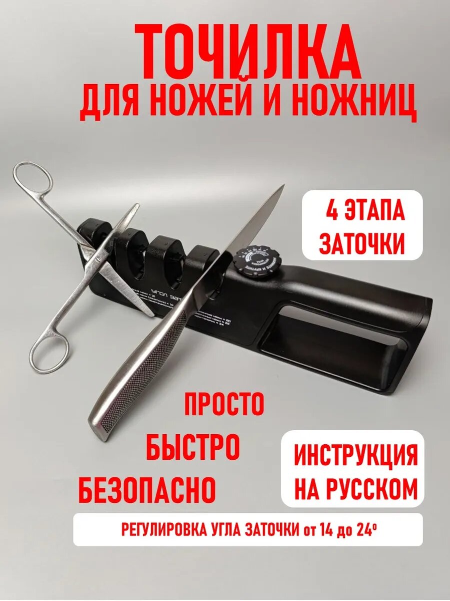 Точилка для ножей и ножниц, ручная, универсальная, черная, все на русском языке, в подарочной упаковке