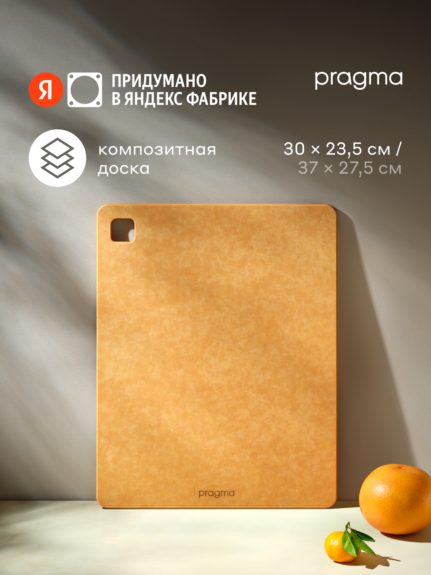 Разделочная доска из композитного материала Pragma Mabug 30х23,5 см, Песчаный коричневый