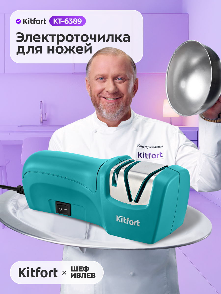 Электроточилка для ножей Kitfort КТ-6389