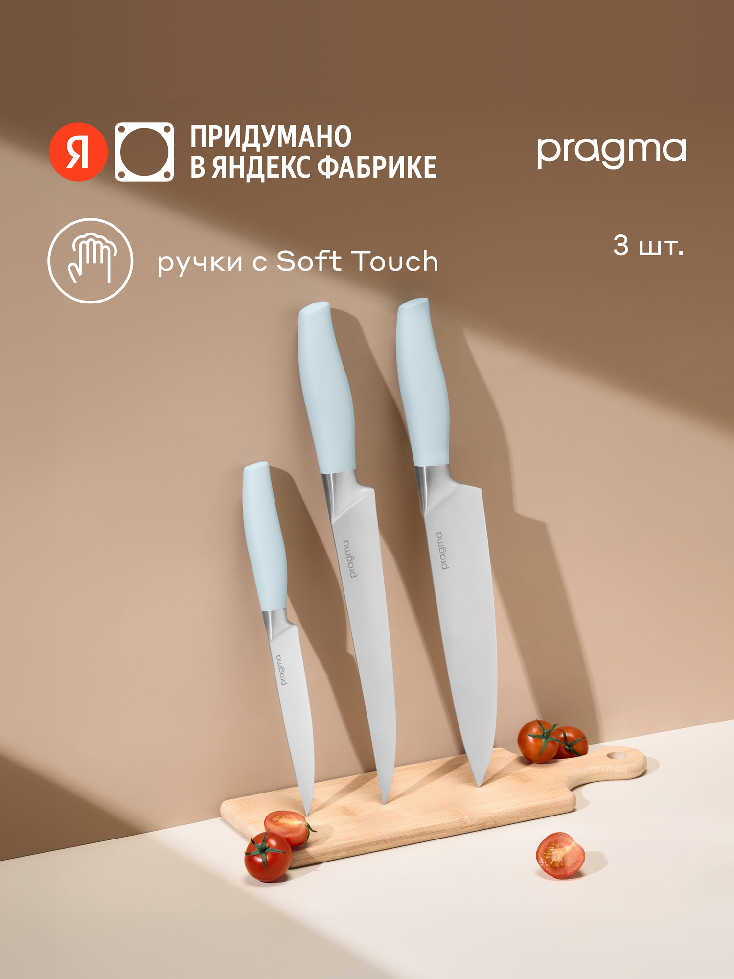 Набор кухонных ножей Pragma Bonbul, 3 предмета