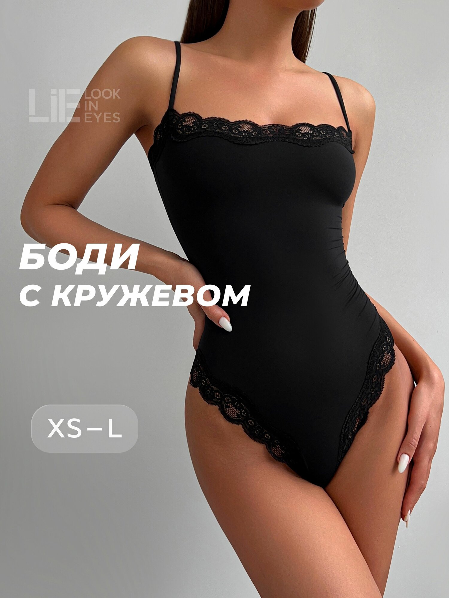 Боди бельевое LIE LOOK IN EYES