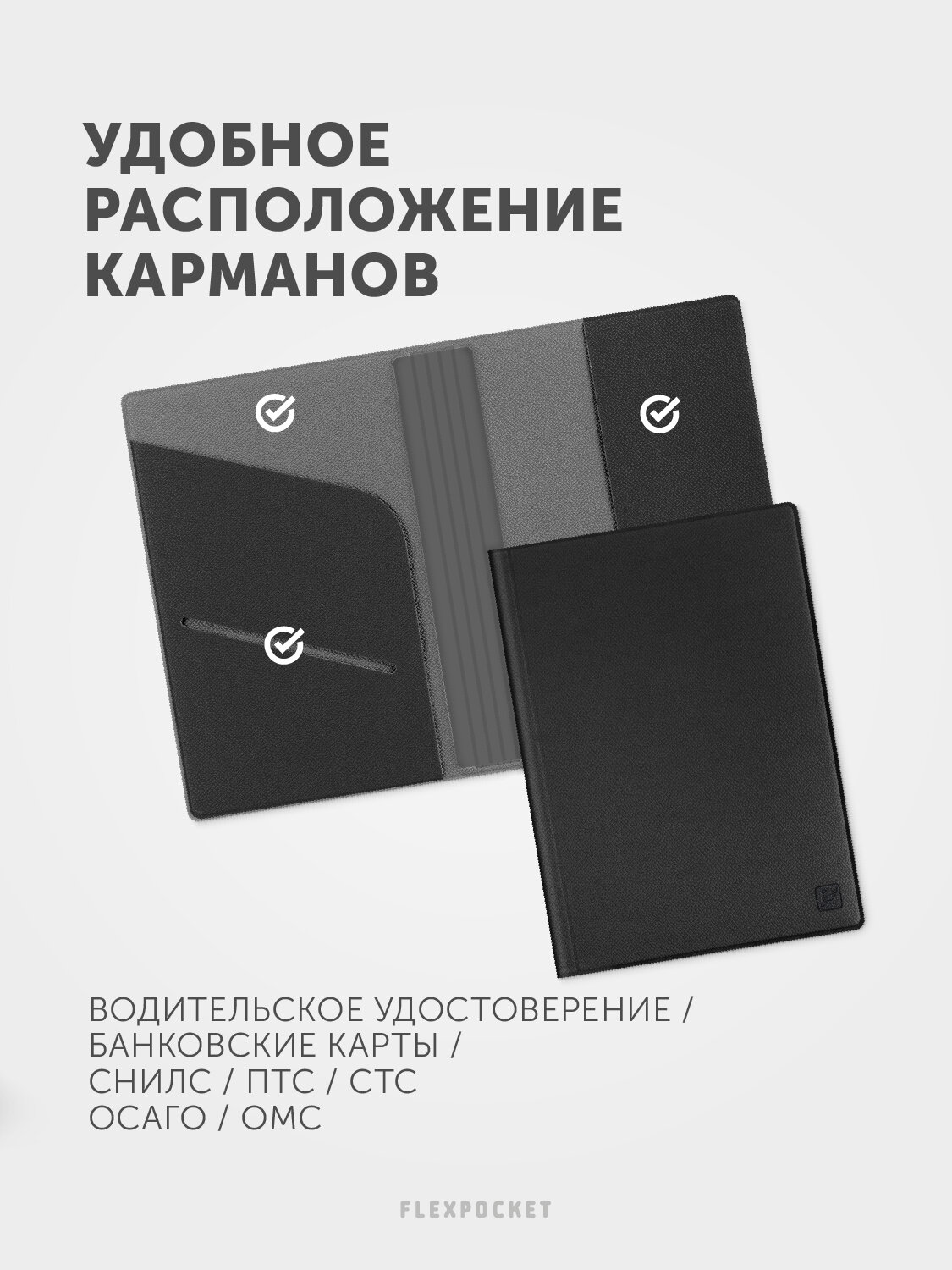 Обложка для паспорта Flexpocket — фото 2