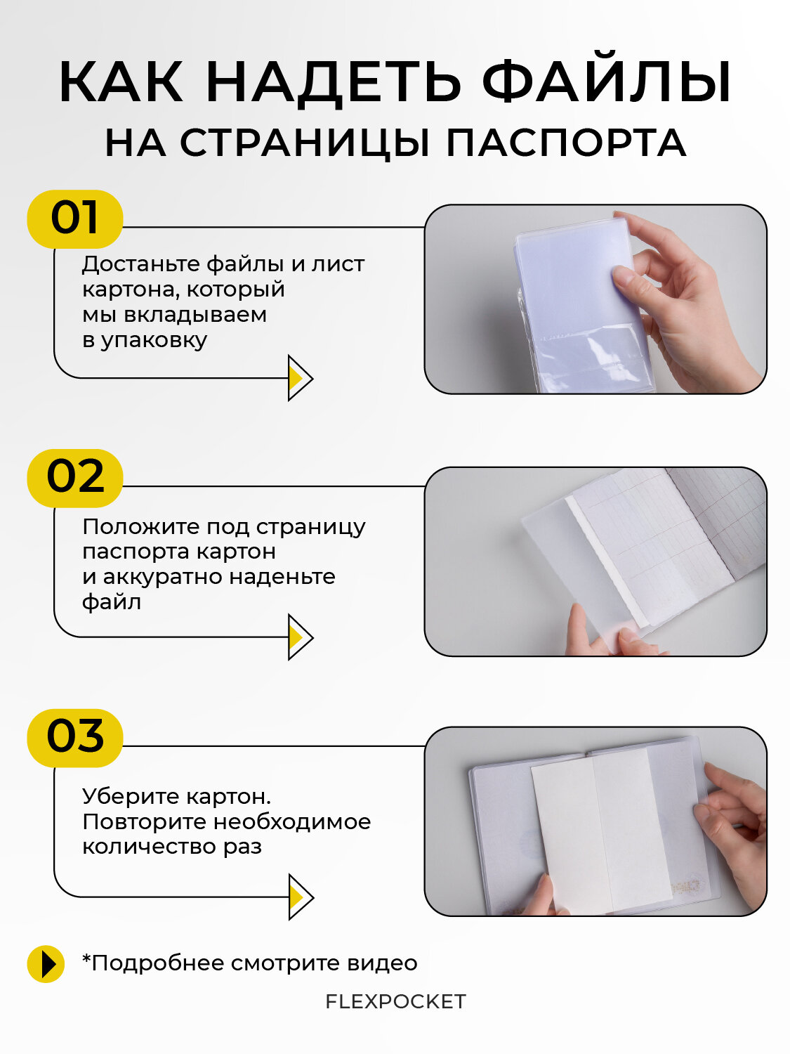 Обложка для страниц для паспорта Flexpocket — фото 2