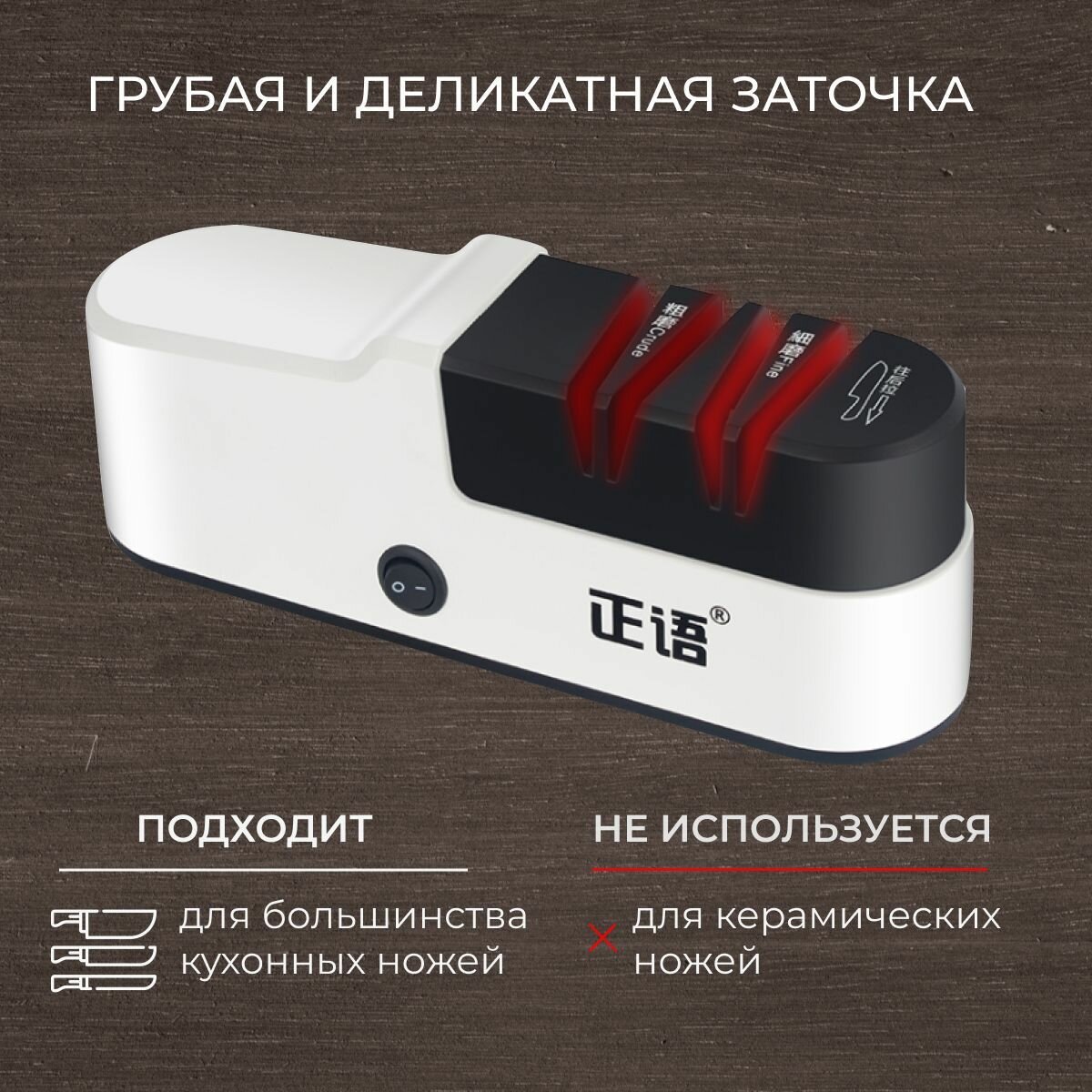 Электрическая точилка для ножей / Ножеточка / Электроточилка — фото 2
