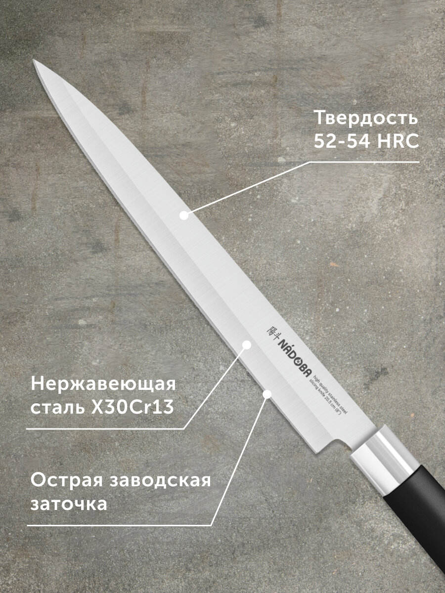 Нож кухонный, разделочный, для мяса, птицы и рыбы, 20,5 см, NADOBA — фото 2