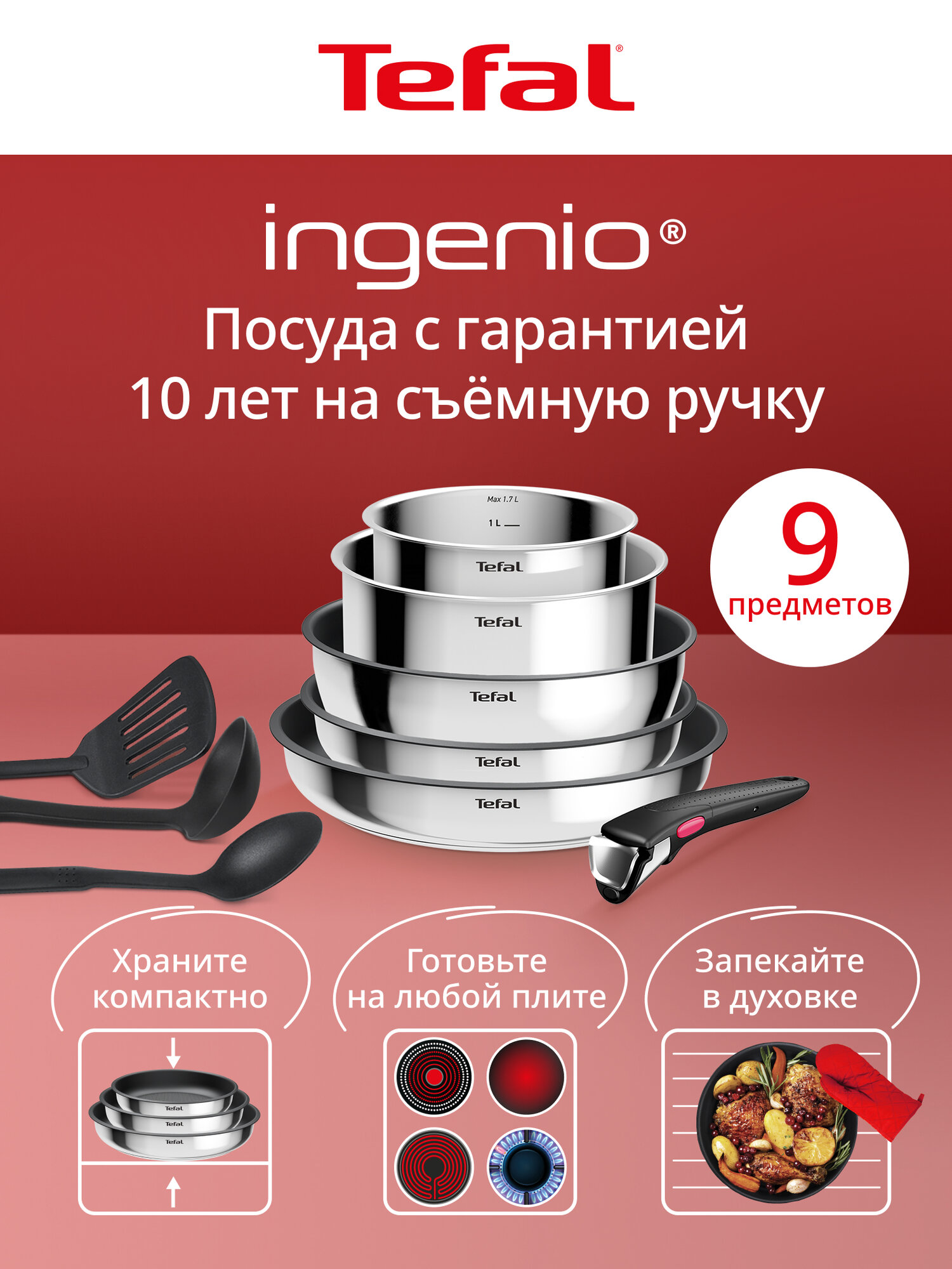 Набор посуды для приготовления 9 предметов Tefal Ingenio Cook Eat: ковши 16/20 см, сотейник 24 см, сковорода 24/28 см, съемная ручка, аксессуары, с антипригарном покрытием, для индукционных плит — фото 1