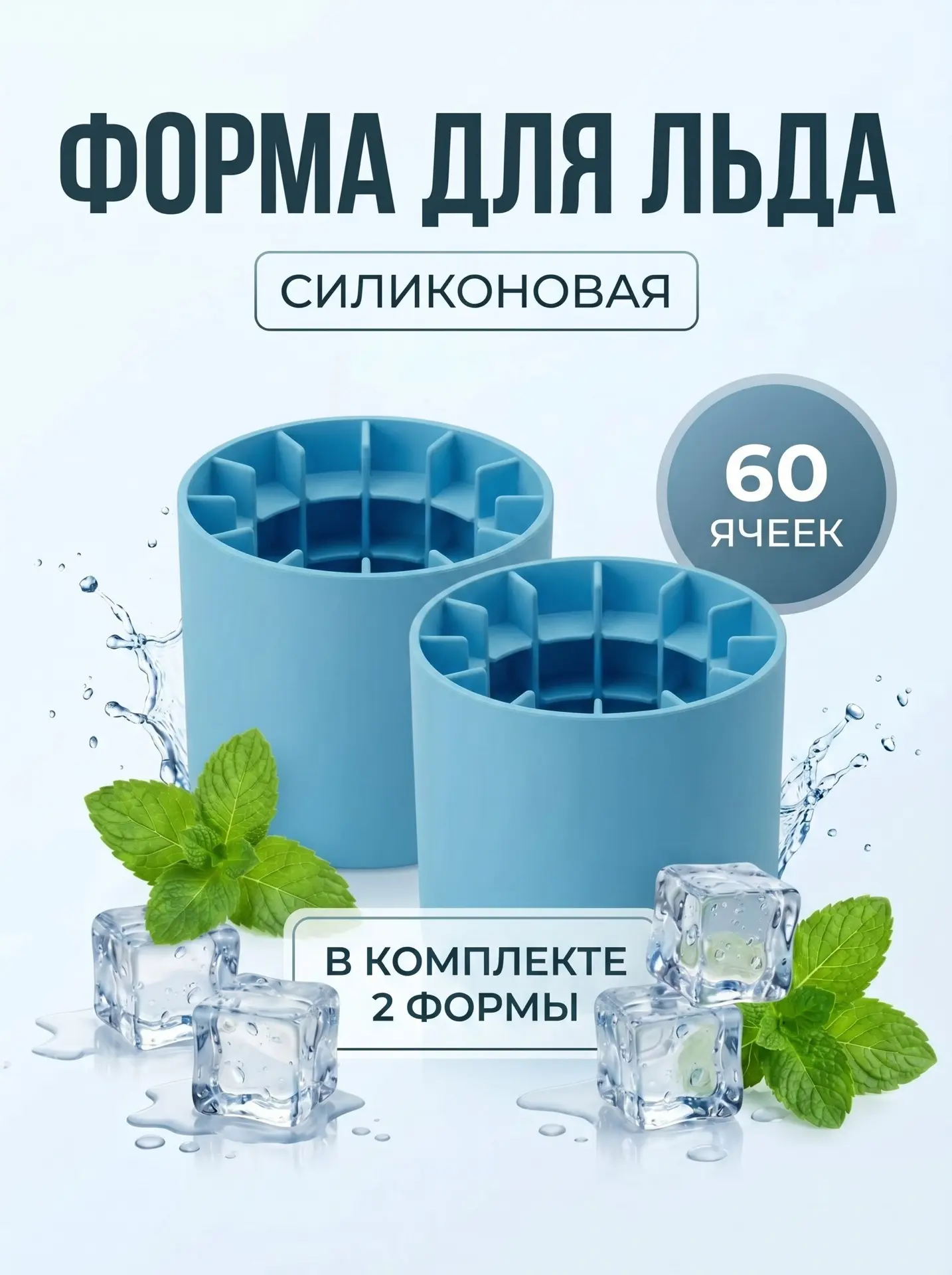 Форма для заморозки льда и десертов Marmuss, силиконовая, круглая, с крышкой, 60 кубиков, 2 штуки в комплекте