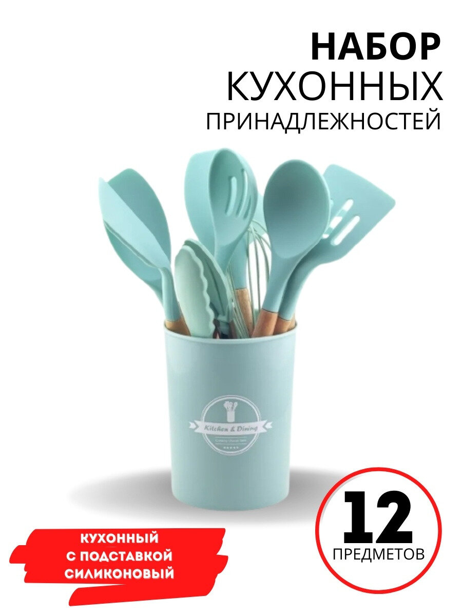 Кухонный набор Kitchen Set силикон и бамбук из 12 шт / бирюзовый цвет. — фото 2