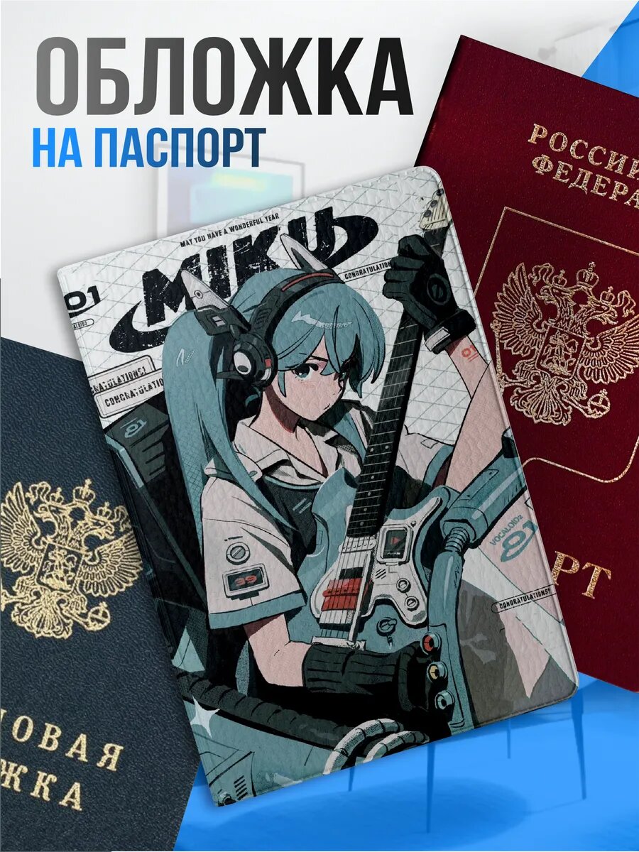 Обложка для паспорта Наклейки за Копейки