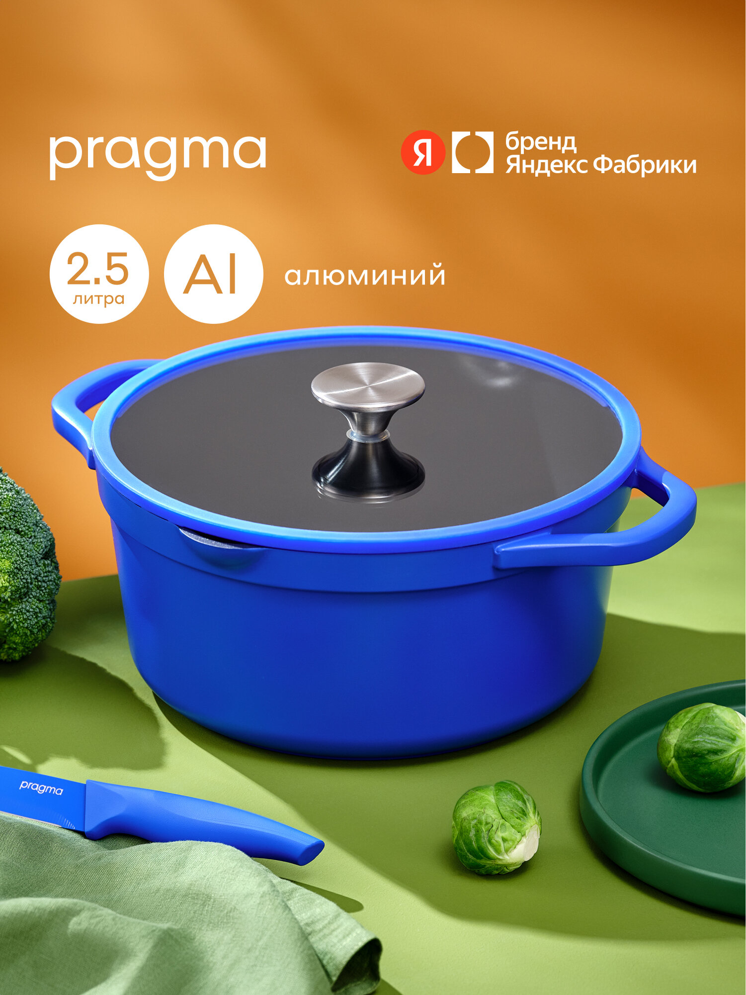 Кастрюля из алюминия Pragma Gluvig 2,5 л с антипригарным покрытием, крышка в комплекте, индукция