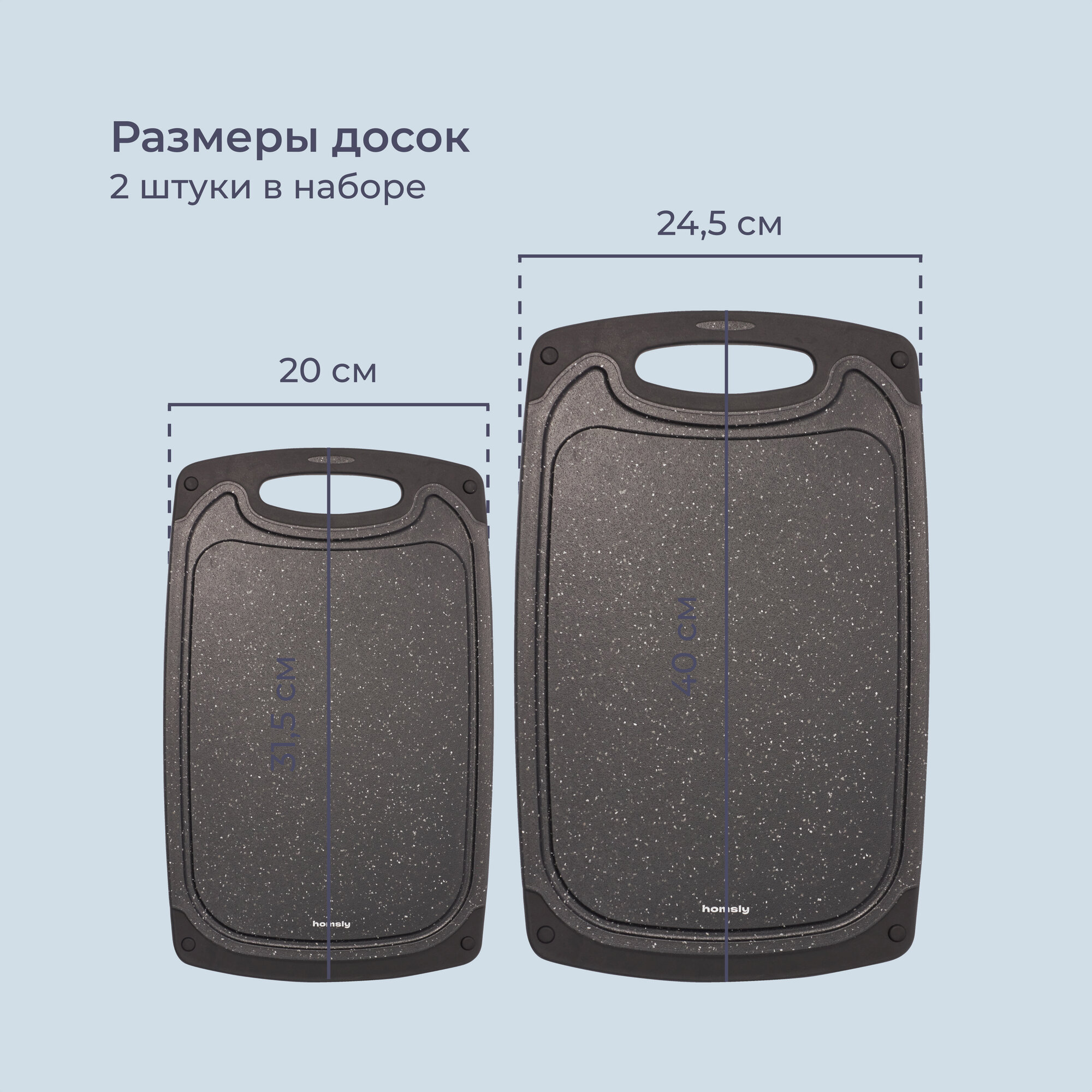 Доска разделочная пластиковая Homsly чёрная, набор 2 штуки — фото 2