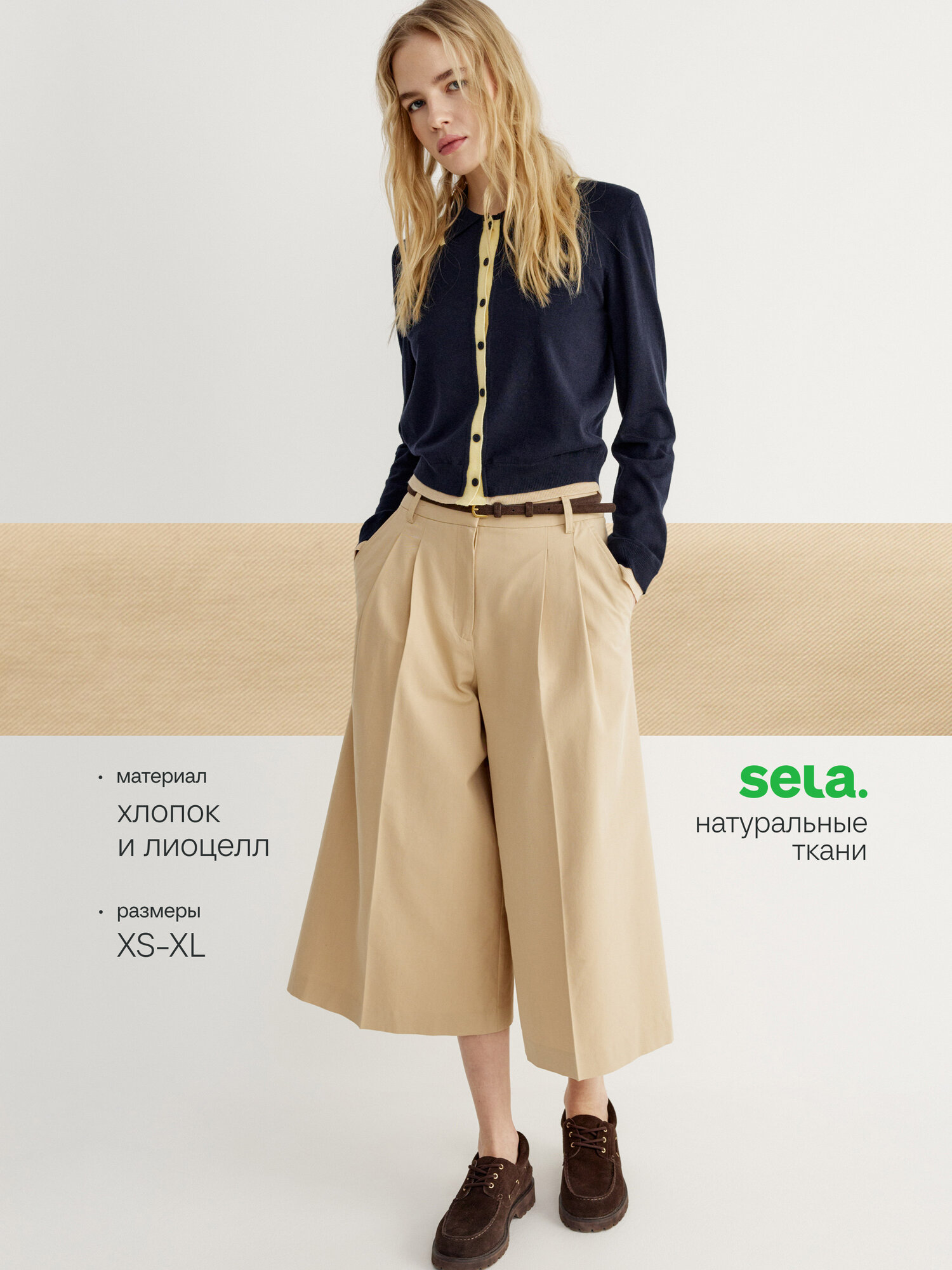 Брюки Sela