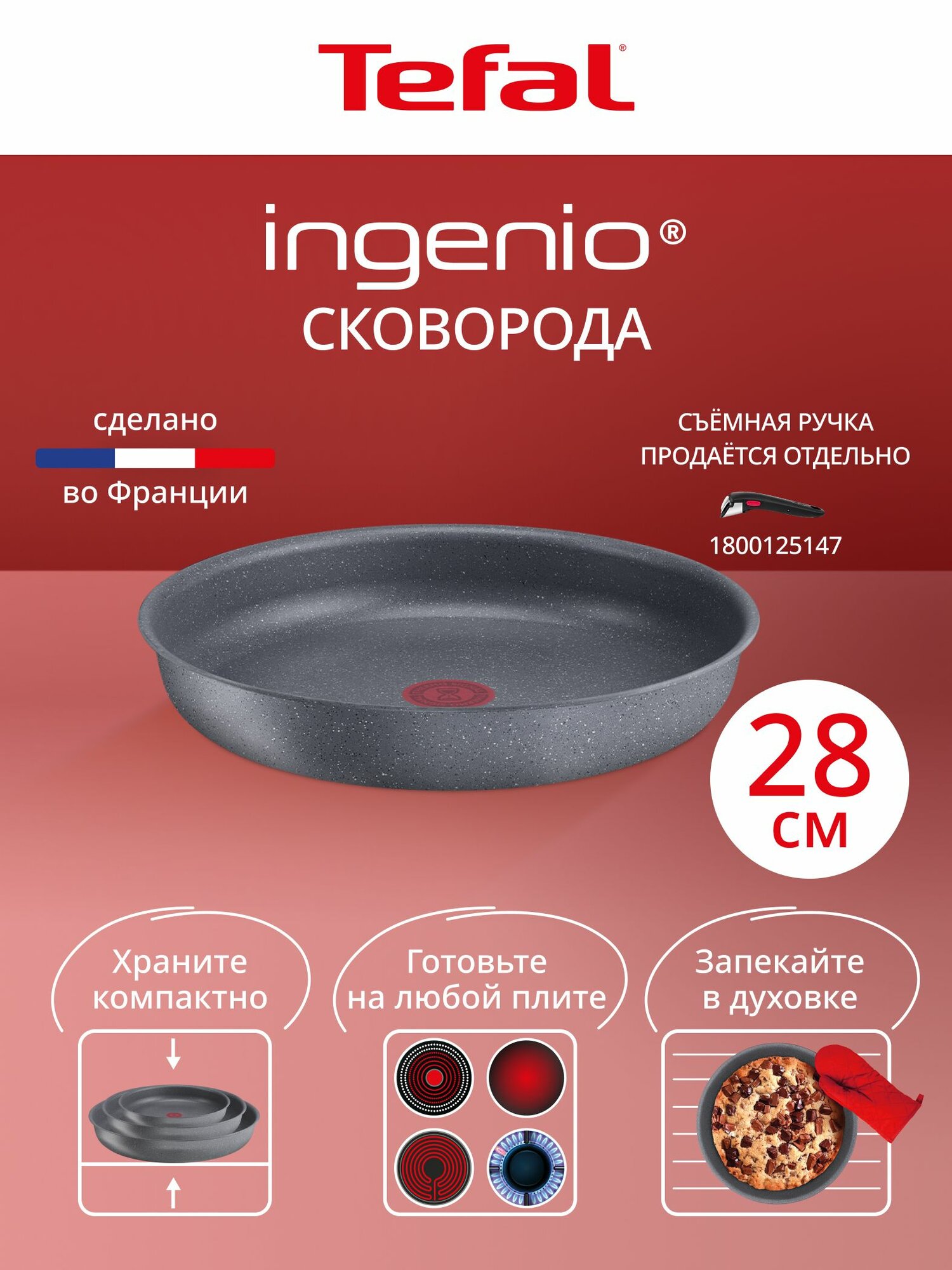 Сковорода Tefal Ingenio Natural Force 28 см, индикатором температуры, антипригарным покрытием, для индукционных плит, сделано во Франции — фото 1