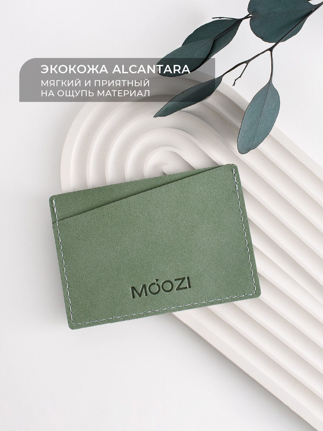 Картхолдер MOOZI — фото 2
