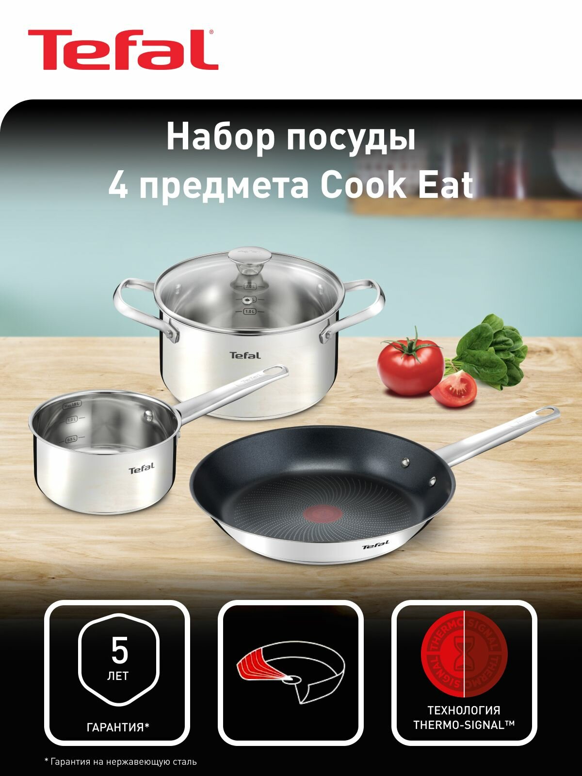 Набор посуды для приготовления 4 предмета Tefal Cook Eat: сковорода 28 см, ковш 16 см, кастрюля 20 см, с крышкой, для индукционных плит — фото 1