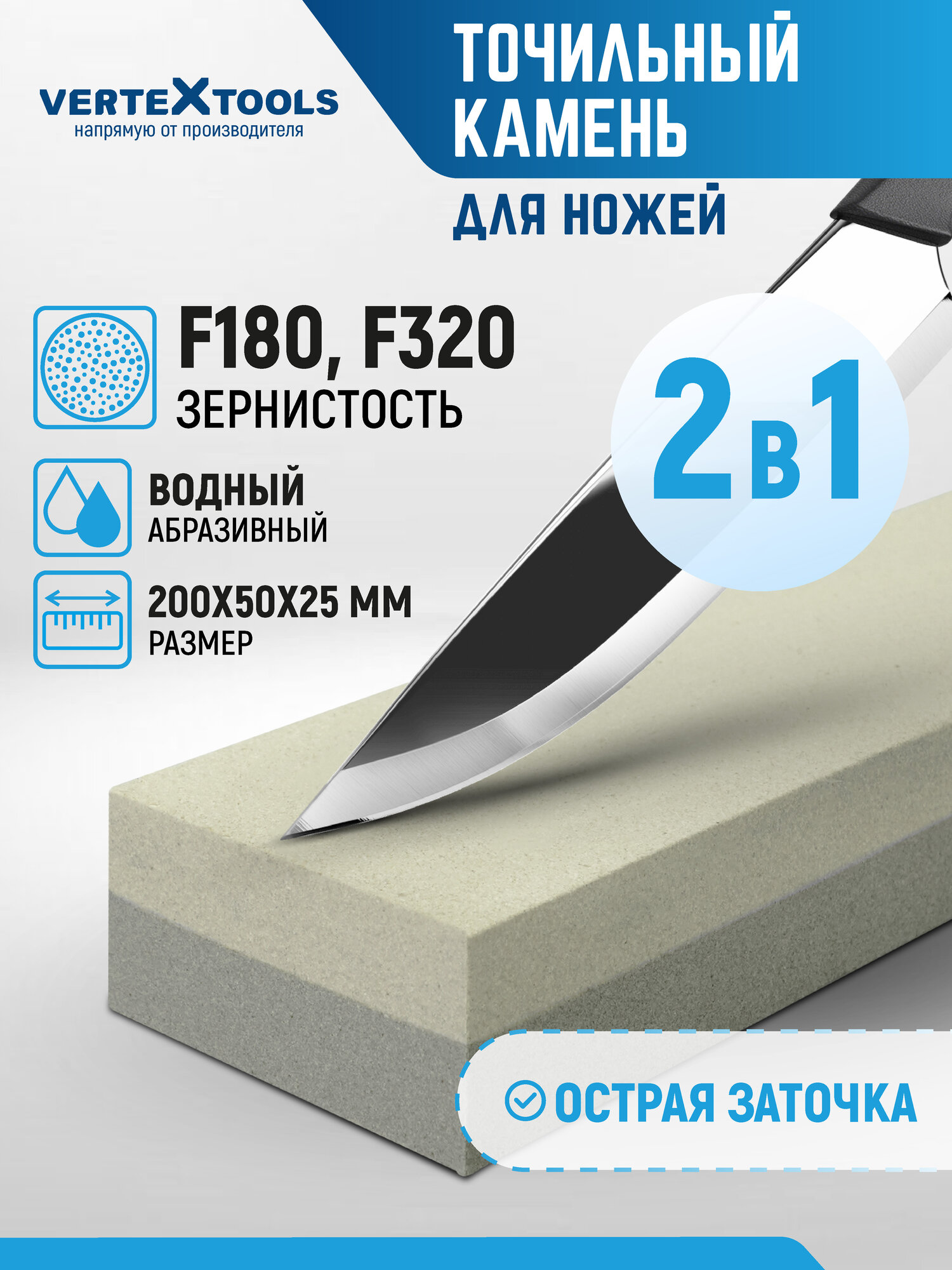 Точильный камень VertexTools брусок для заточки Двухсторонний 200X50X25 мм F180,320 Al2O3 — фото 1