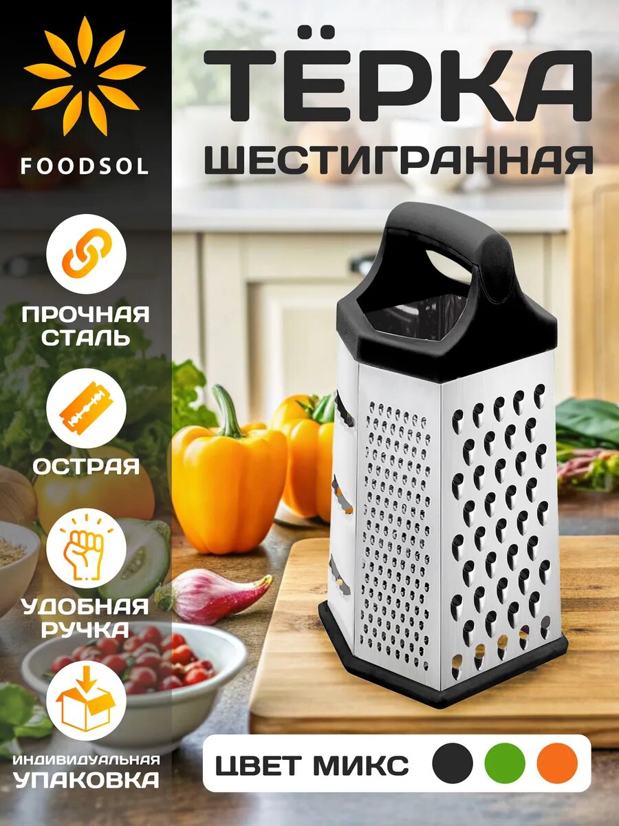 Терка для овощей шестигранная ручная, терка для корейской моркови и сыра, овощерезка механическая, шинковка для капусты