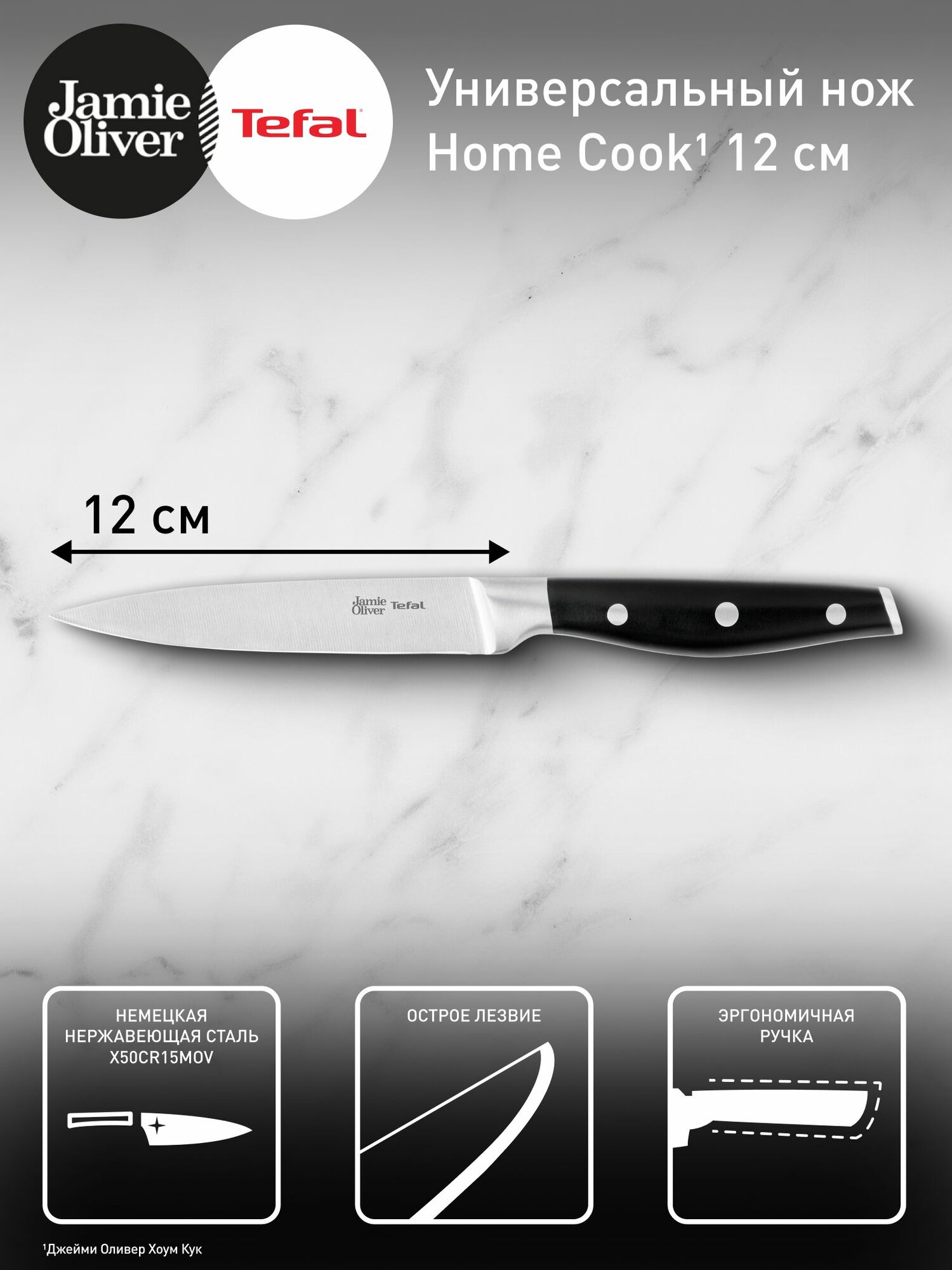 Нож кухонный Tefal Jamie Oliver K2670944, 12 см, универсальный, лезвие из нержавеющей стали — фото 1