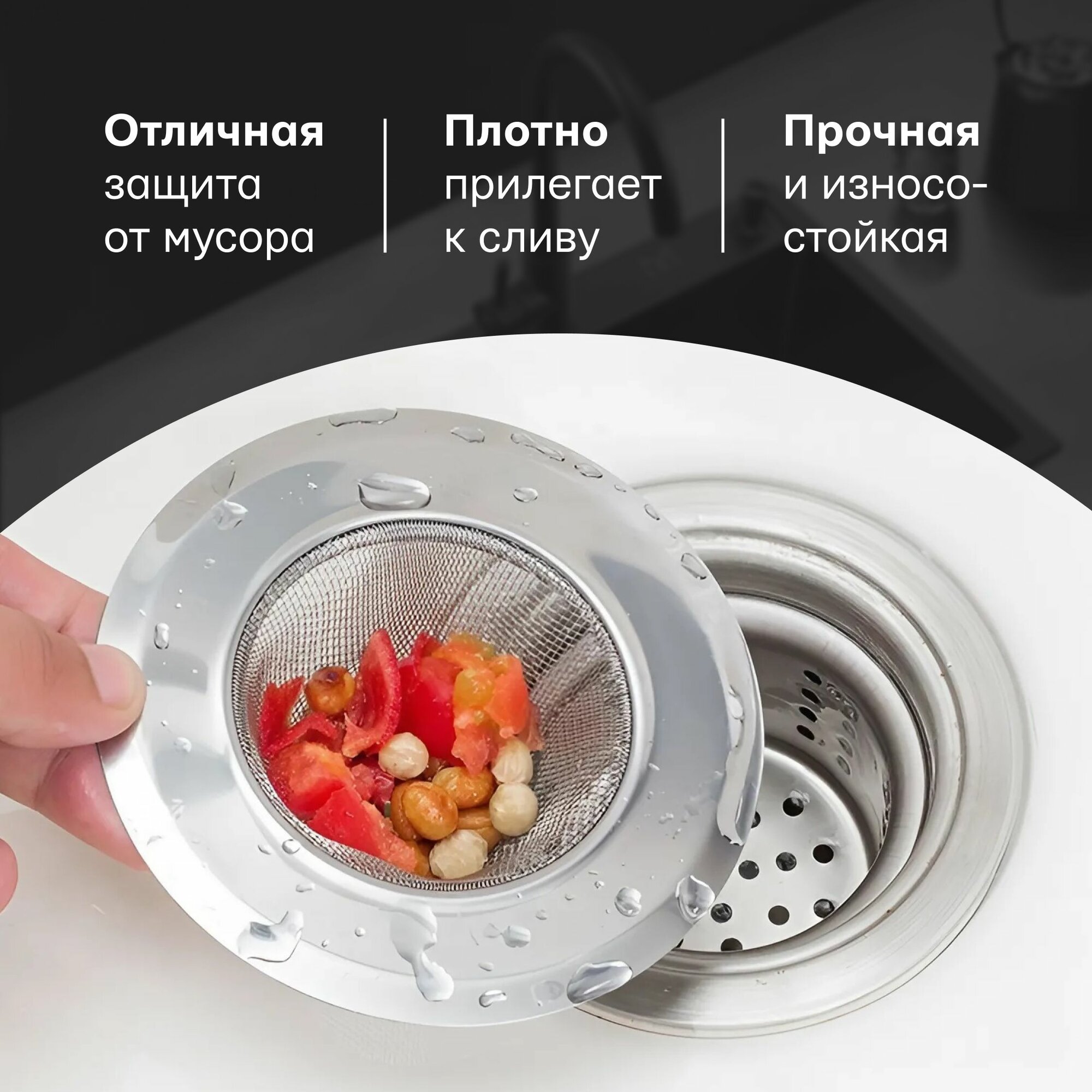 Ситечко для раковины сетка-сито для раковины на кухню, металлическое, фильтр для слива, сеточка для ванной — фото 2