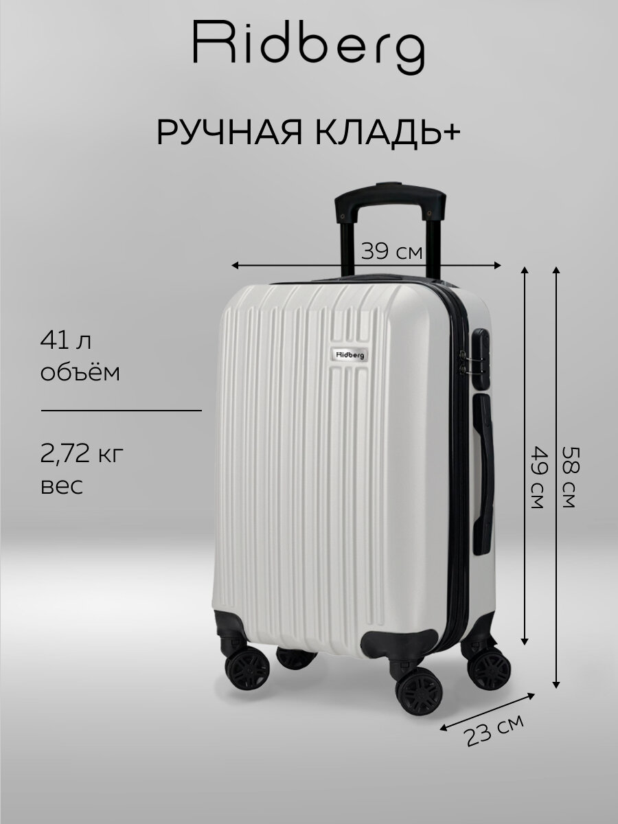 Комплект чемоданов RIDBERG, 3 шт. — фото 2