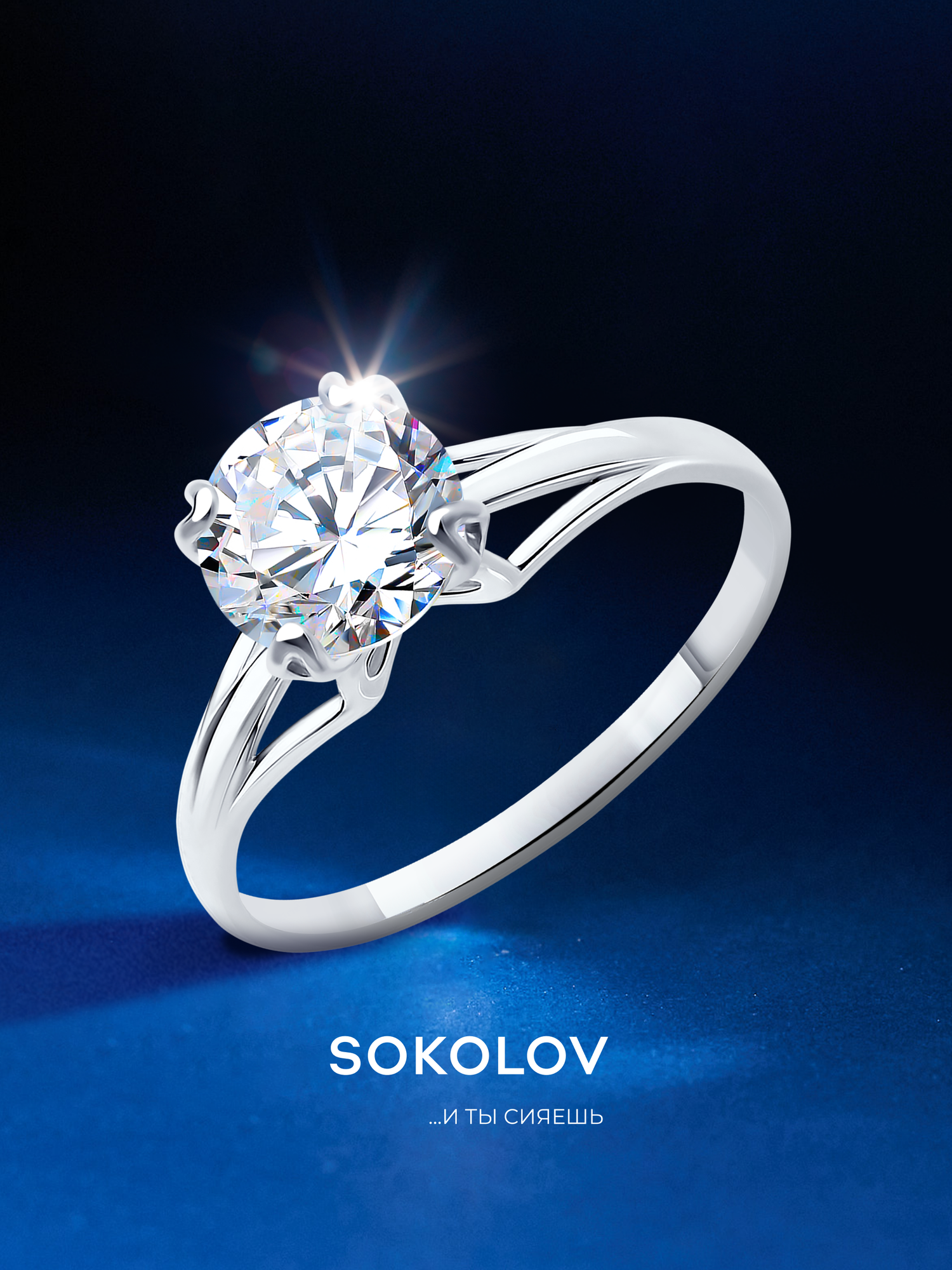 Кольцо SOKOLOV, серебро, 925 проба, родирование, фианит