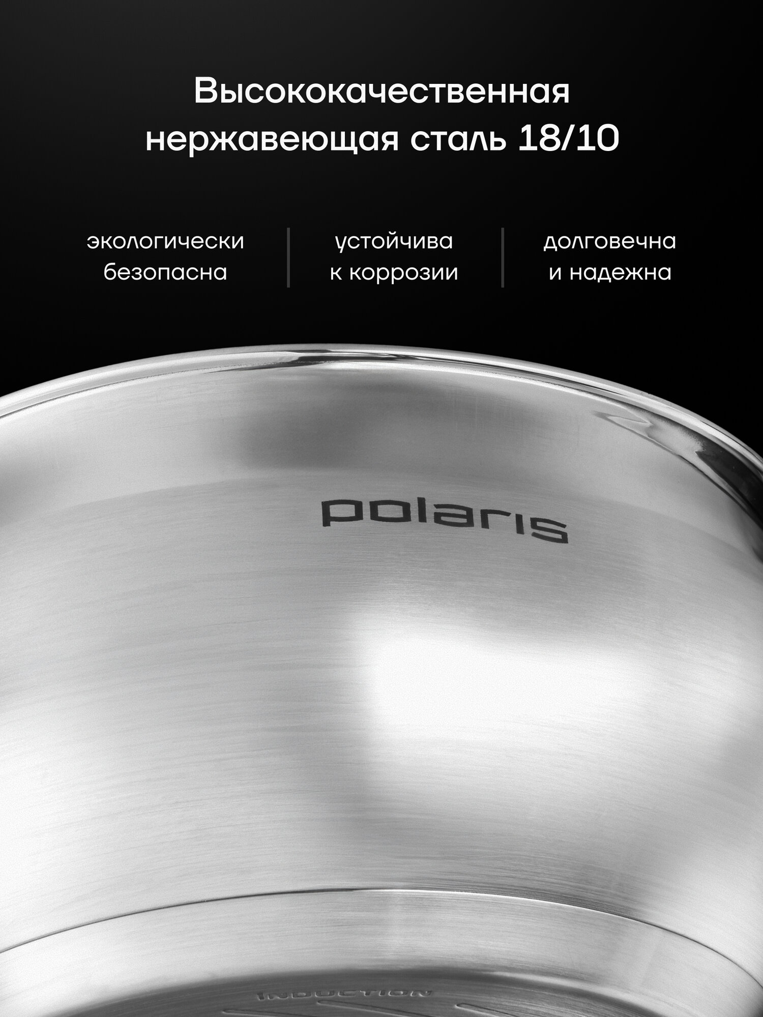 Ковш кухонный со стеклянной крышкой из нержавеющей стали Polaris Mela-16SP 2,2 литра, подходит для всех типов плит, включая индукция — фото 2