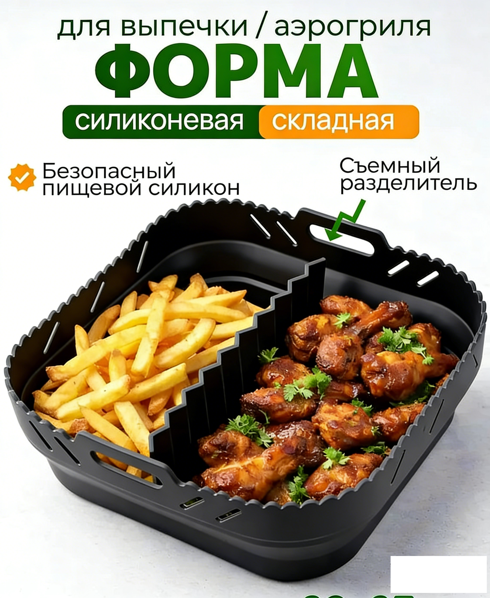 Форма для аэрогриля и духовки, силикон, универсальная, для морозилки, антипригарное покрытие，черное