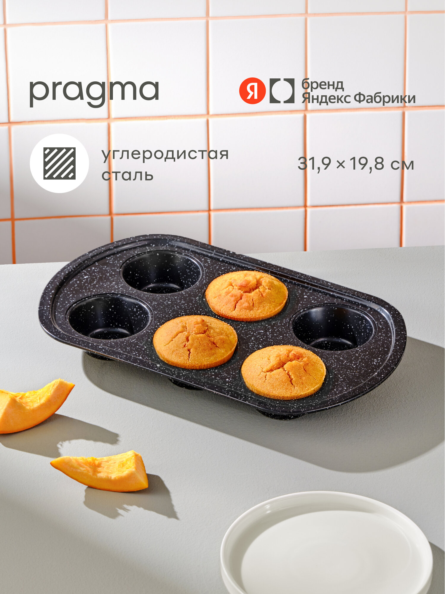 Форма для выпечки кексов Pragma Rangl 6 шт, чёрная
