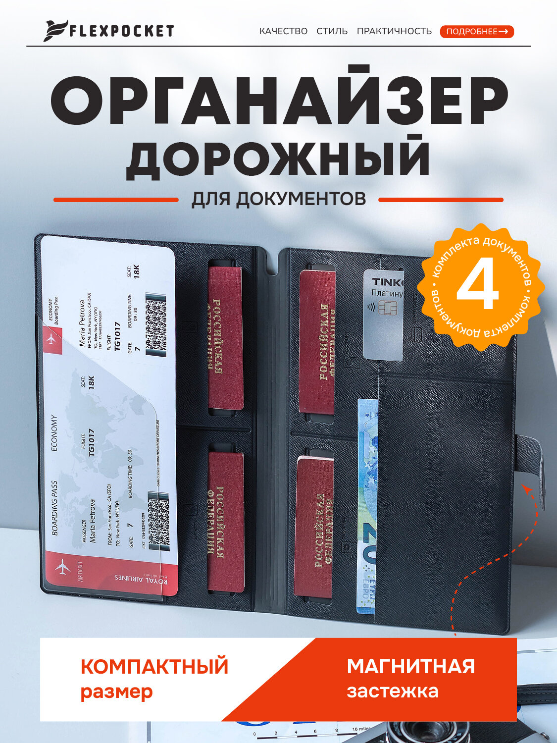Документница для путешествий Flexpocket — фото 2