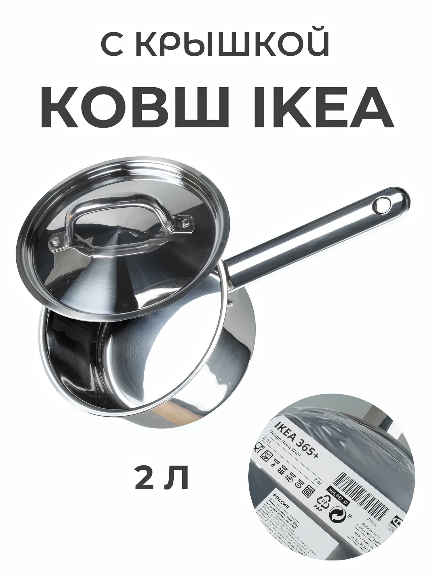 Ковш икеа 365+, кухонный, нержавеющая сталь, капсульное дно, 2 л — фото 1