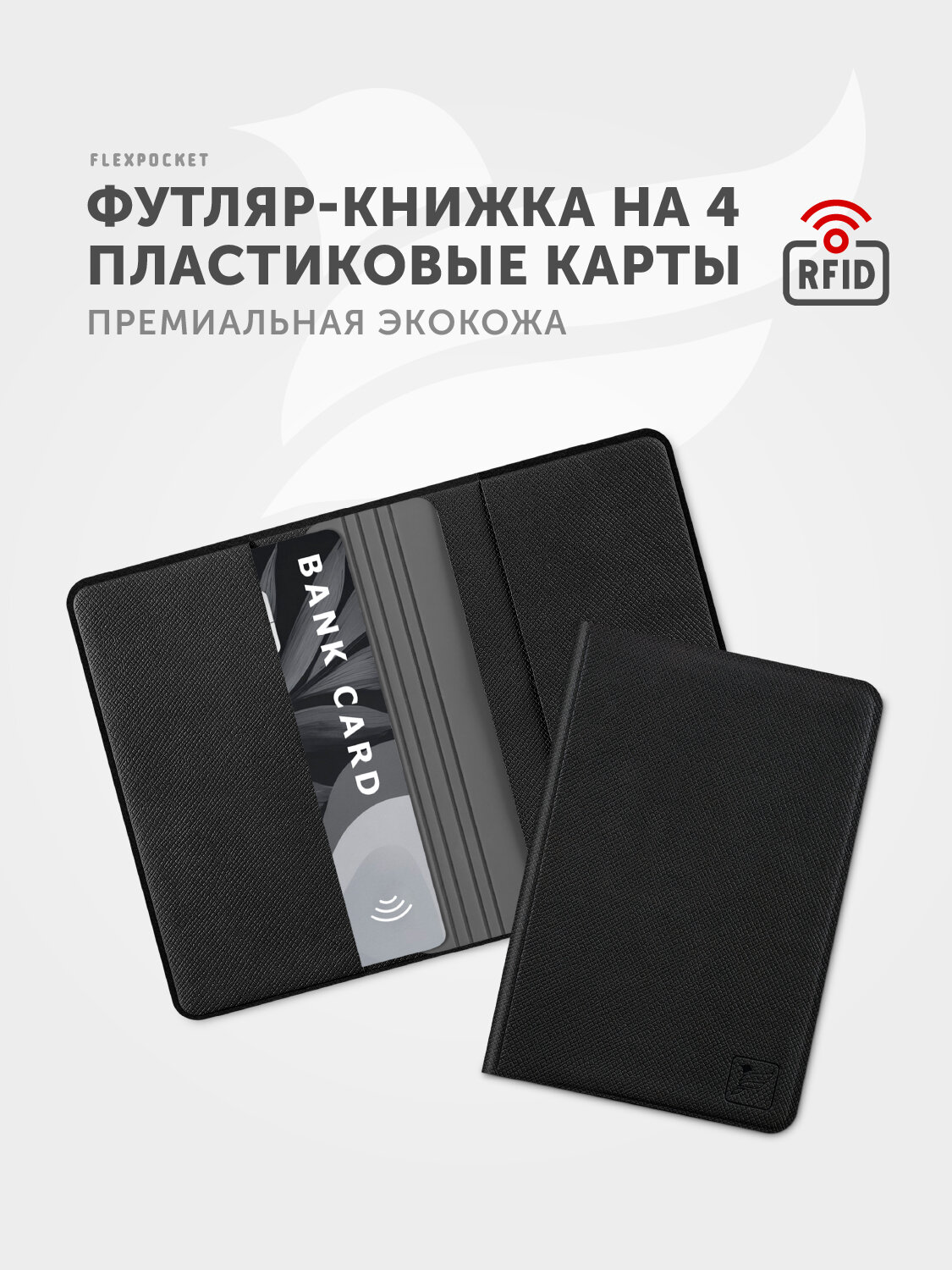 Картхолдер Flexpocket