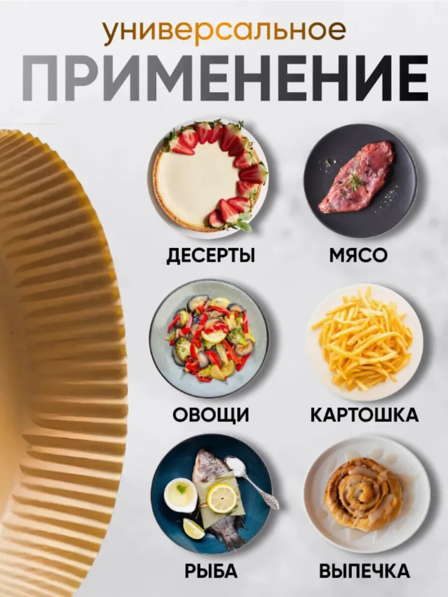 Бумага для аэрогриля, форма для запекания круглая, 16 см, 100 шт. — фото 2