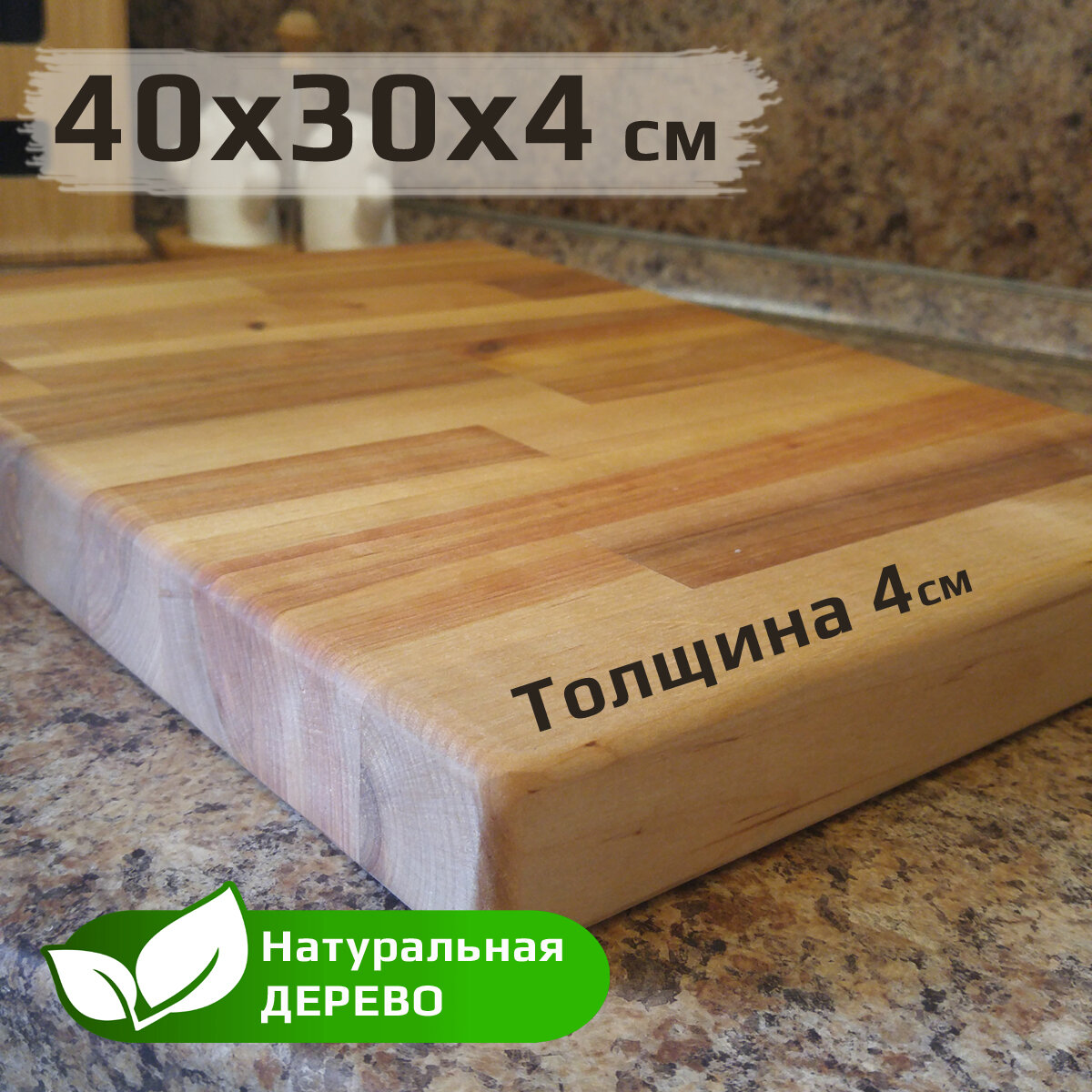 Доска разделочная 40х30х4 см WoodexGrand, натуральное дерево