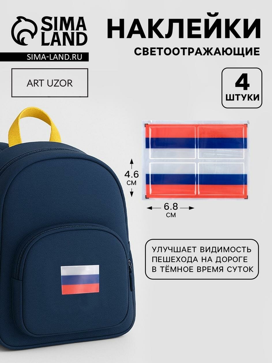 Светоотражатель Арт Узор
