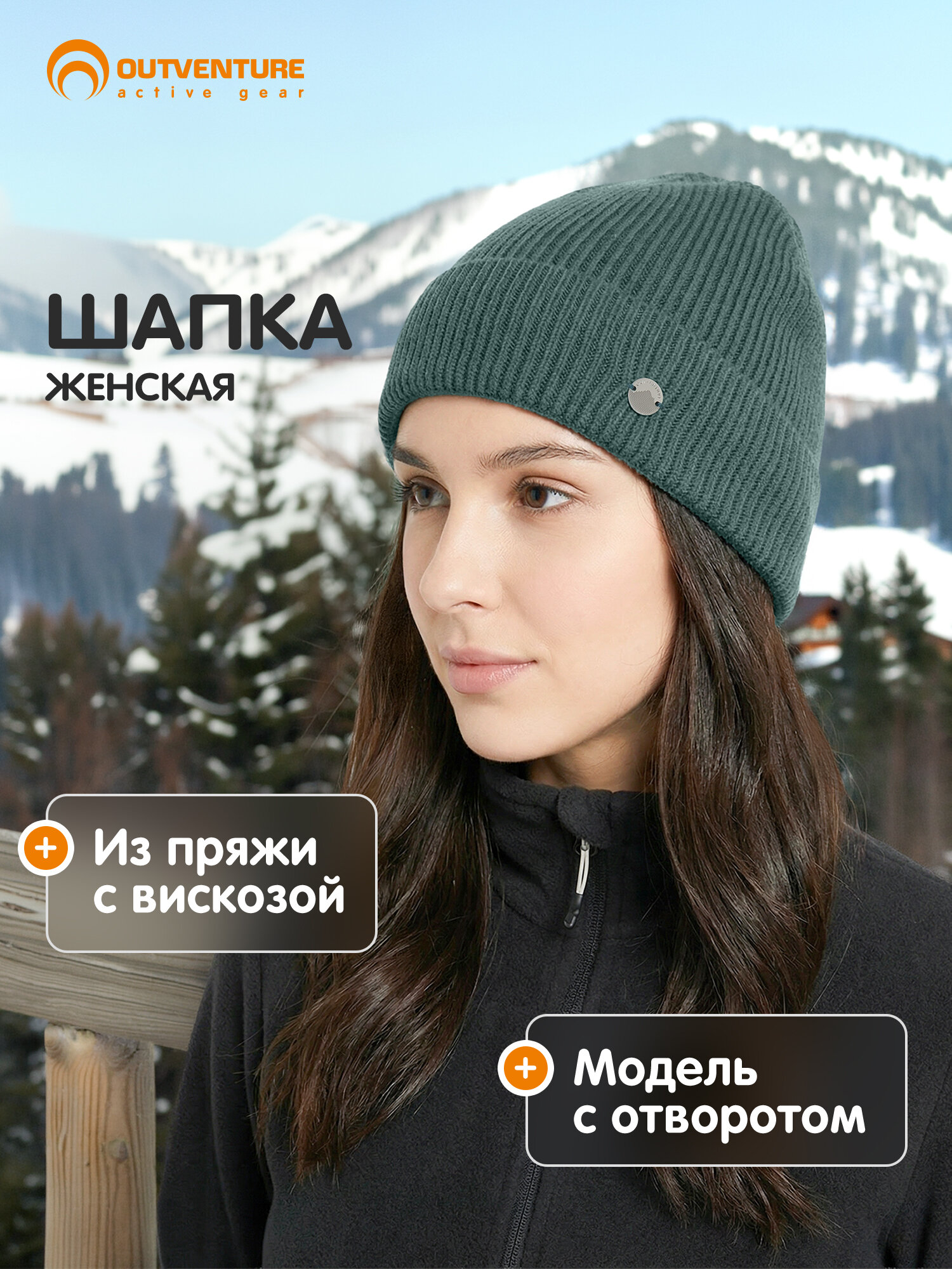 Шапка OUTVENTURE Women Hat для женщин