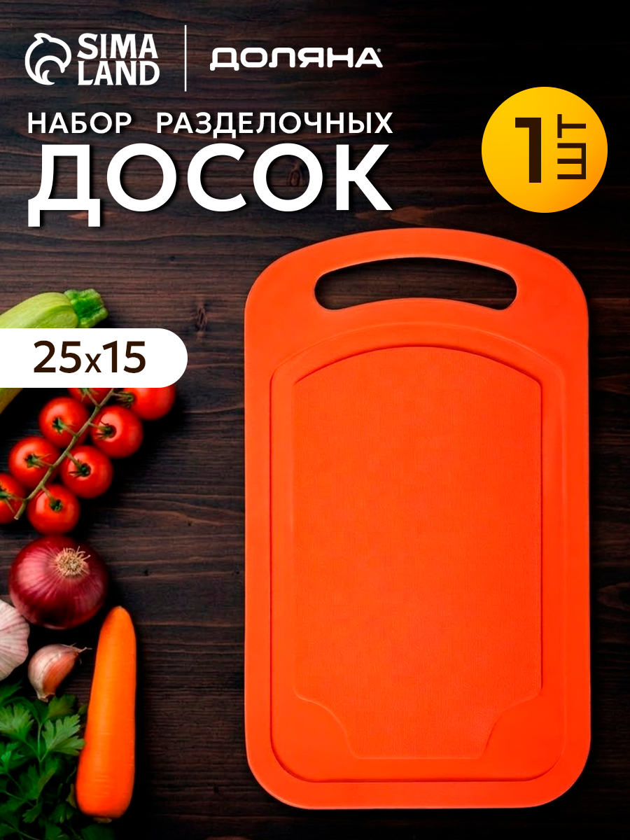 Доска разделочная пластиковая Доляна «Дуга», 25×15 см, цвет микс