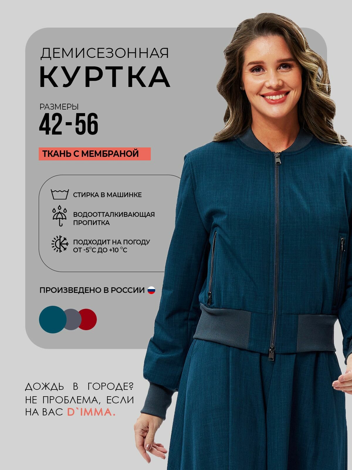 Бомбер D'IMMA