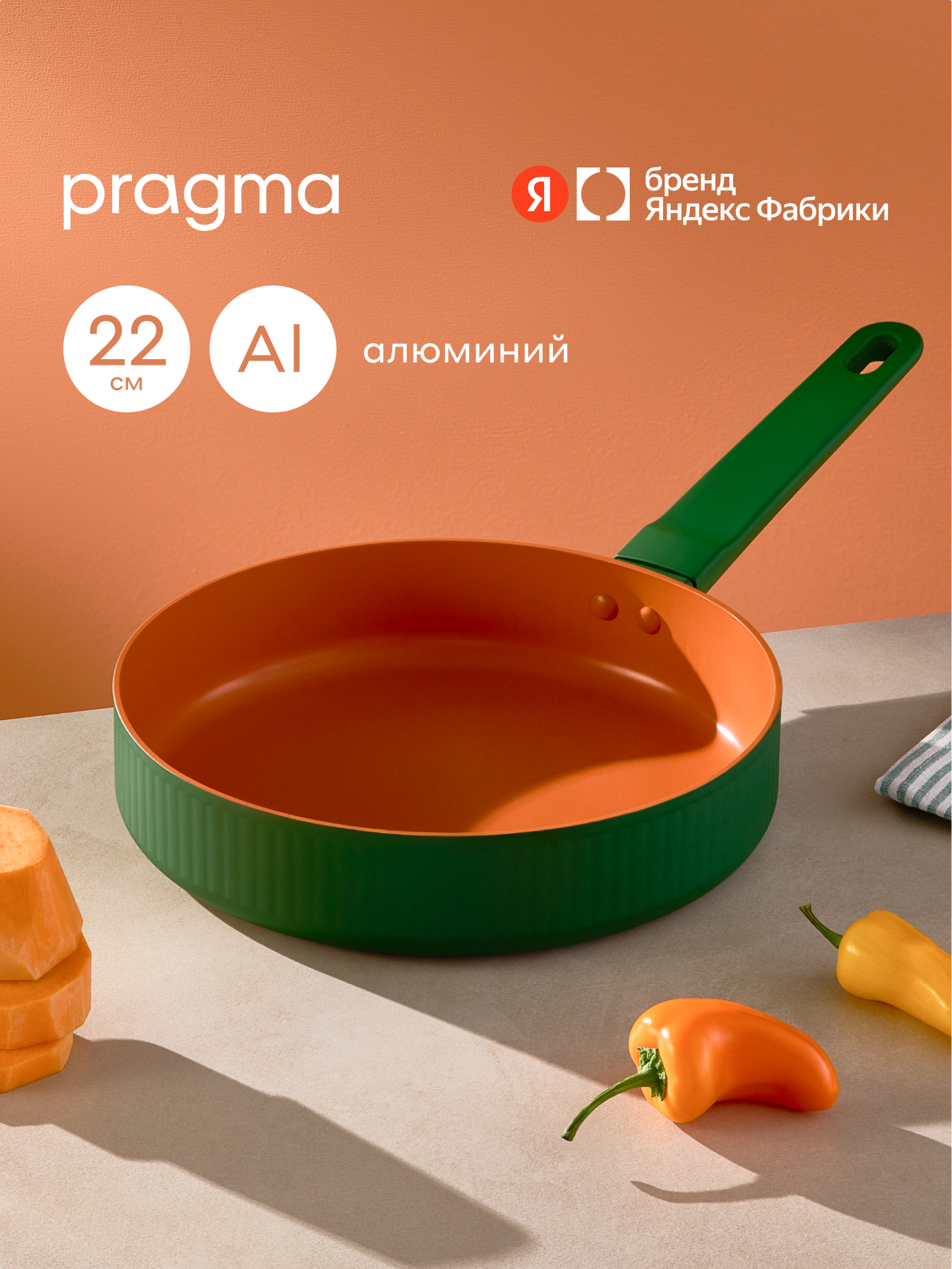Сковорода из алюминия Pragma Algelm 22 см с антипригарным покрытием, индукция, кораллово-зелёный — фото 1